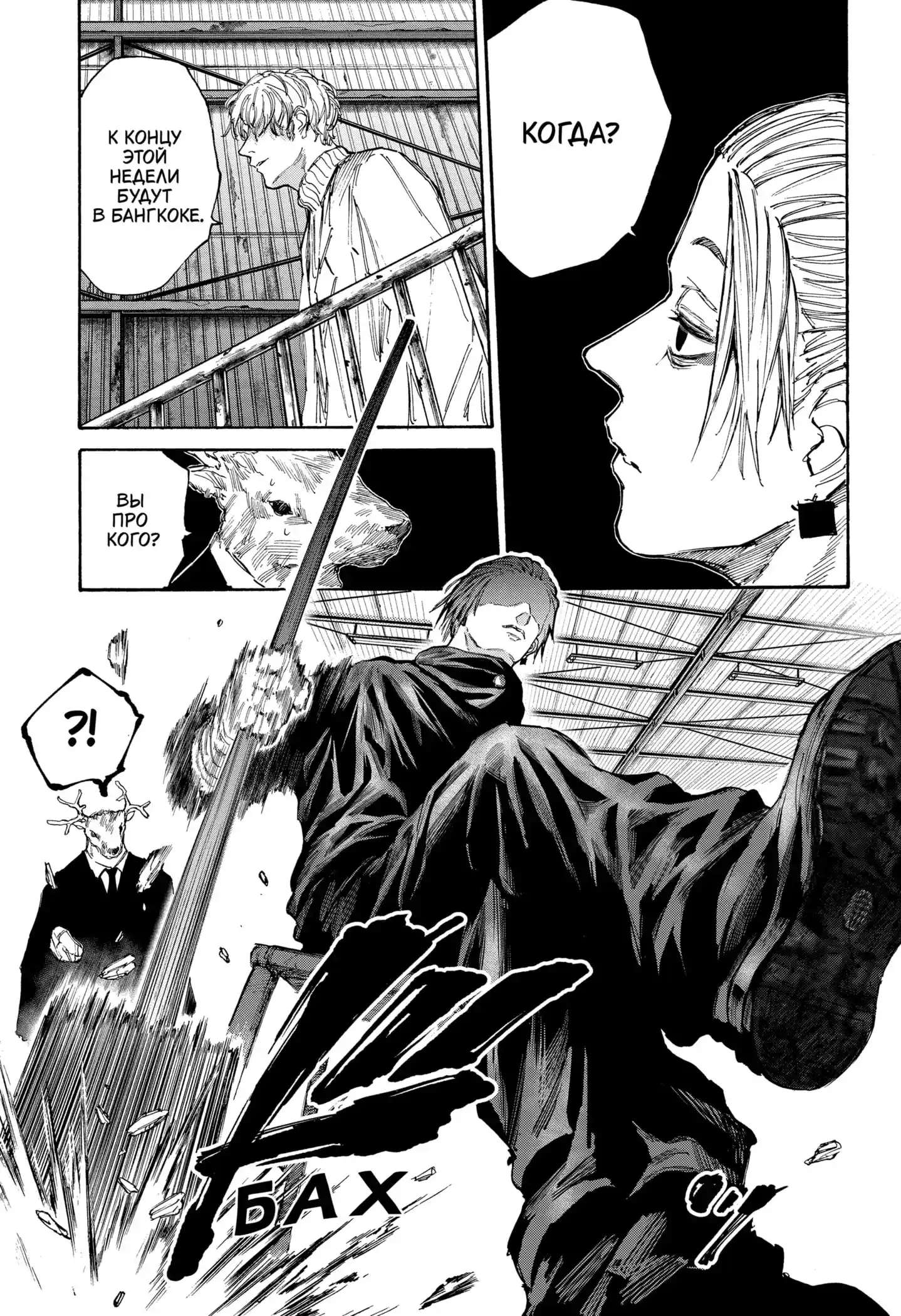 Read Дни Сакамото Манга (Sakamoto Days) RU Manga Online