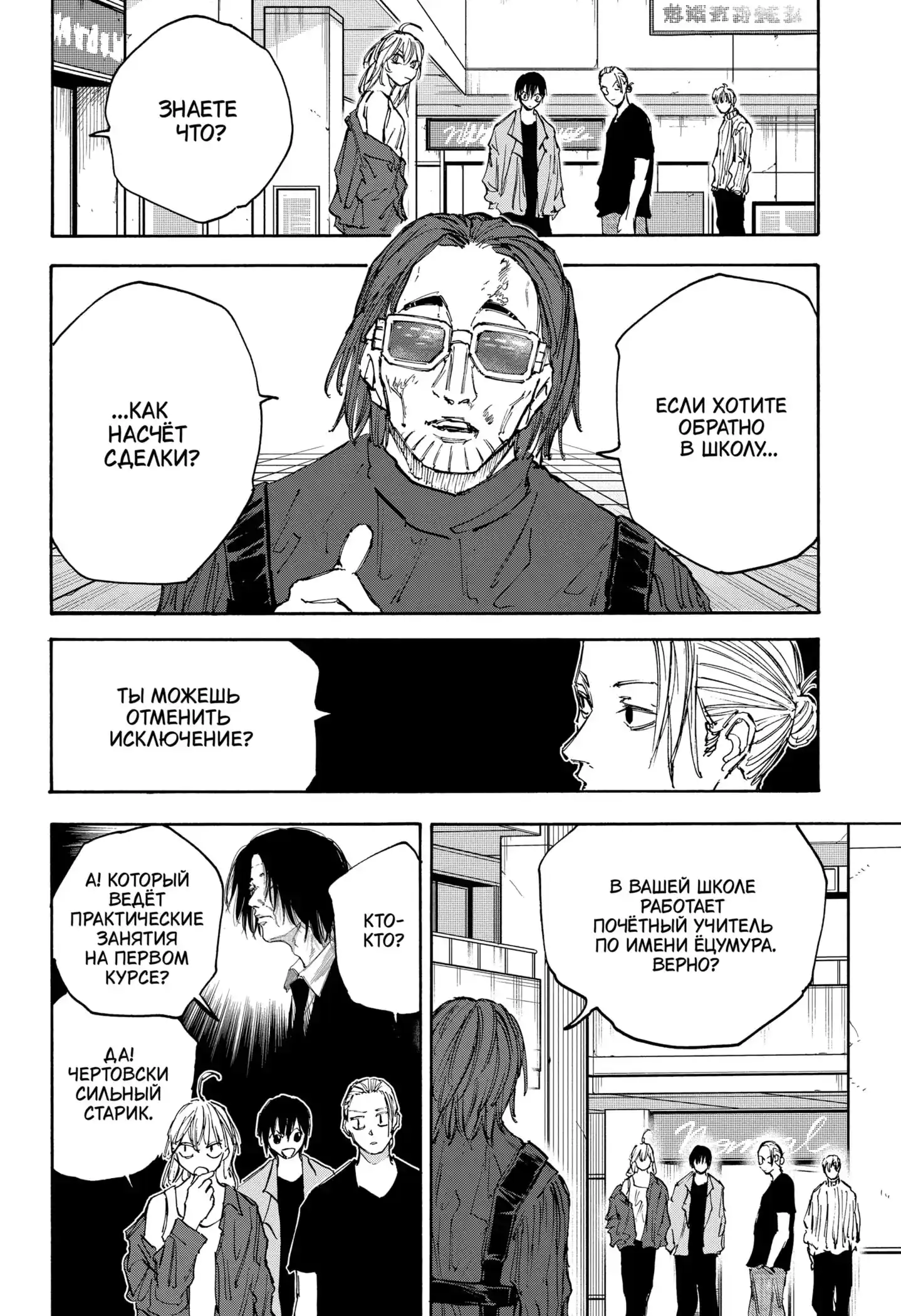 Read Дни Сакамото Манга (Sakamoto Days) RU Manga Online