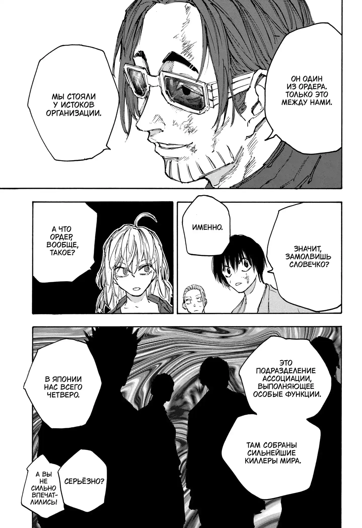 Read Дни Сакамото Манга (Sakamoto Days) RU Manga Online