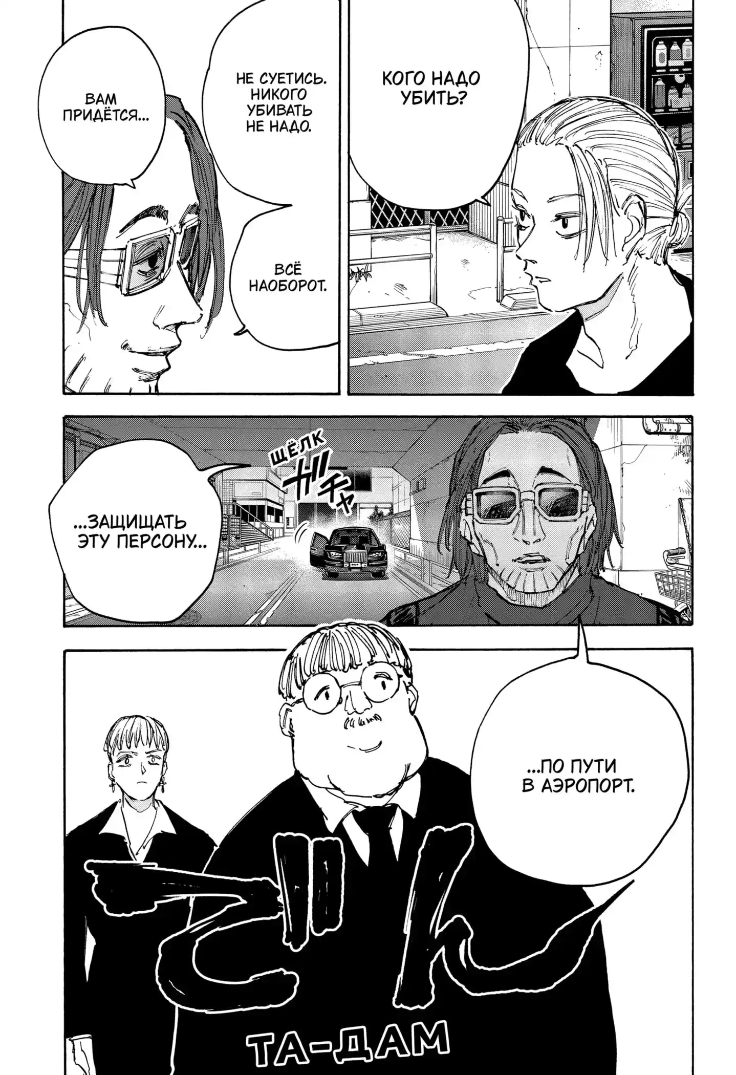 Read Дни Сакамото Манга (Sakamoto Days) RU Manga Online