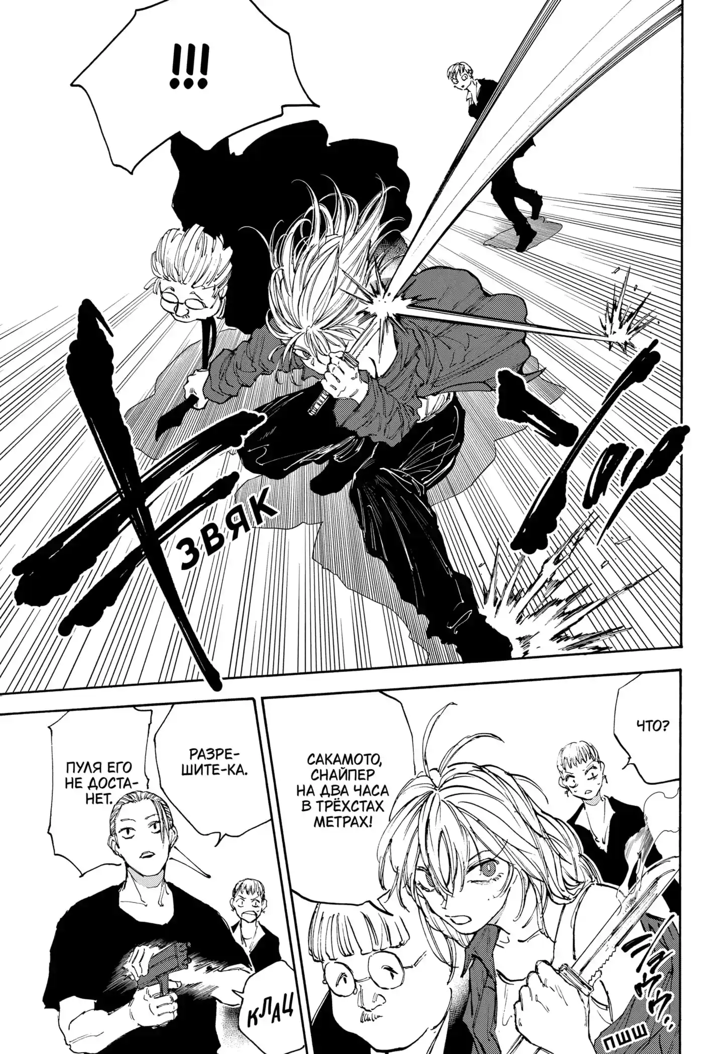 Read Дни Сакамото Манга (Sakamoto Days) RU Manga Online