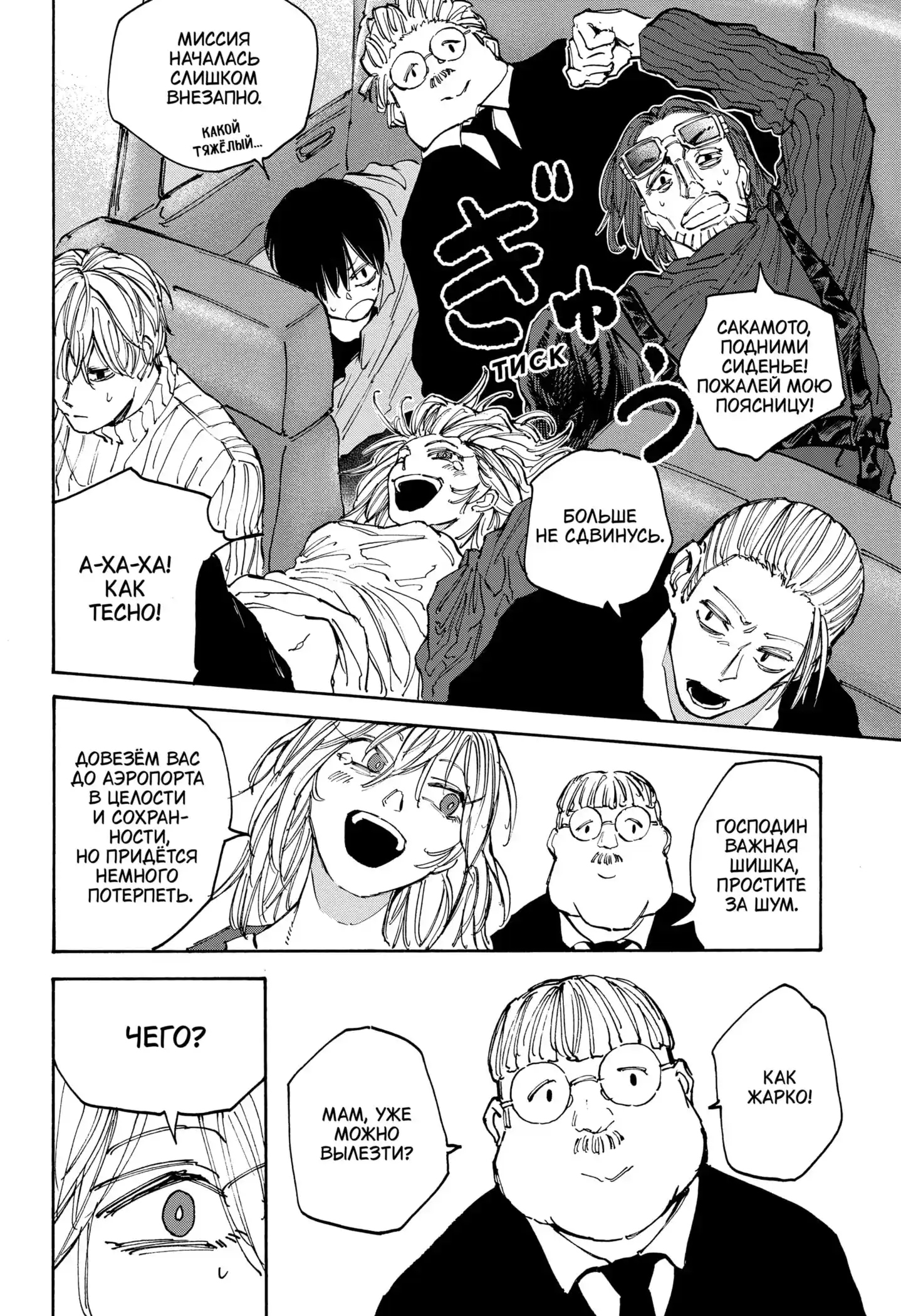 Read Дни Сакамото Манга (Sakamoto Days) RU Manga Online