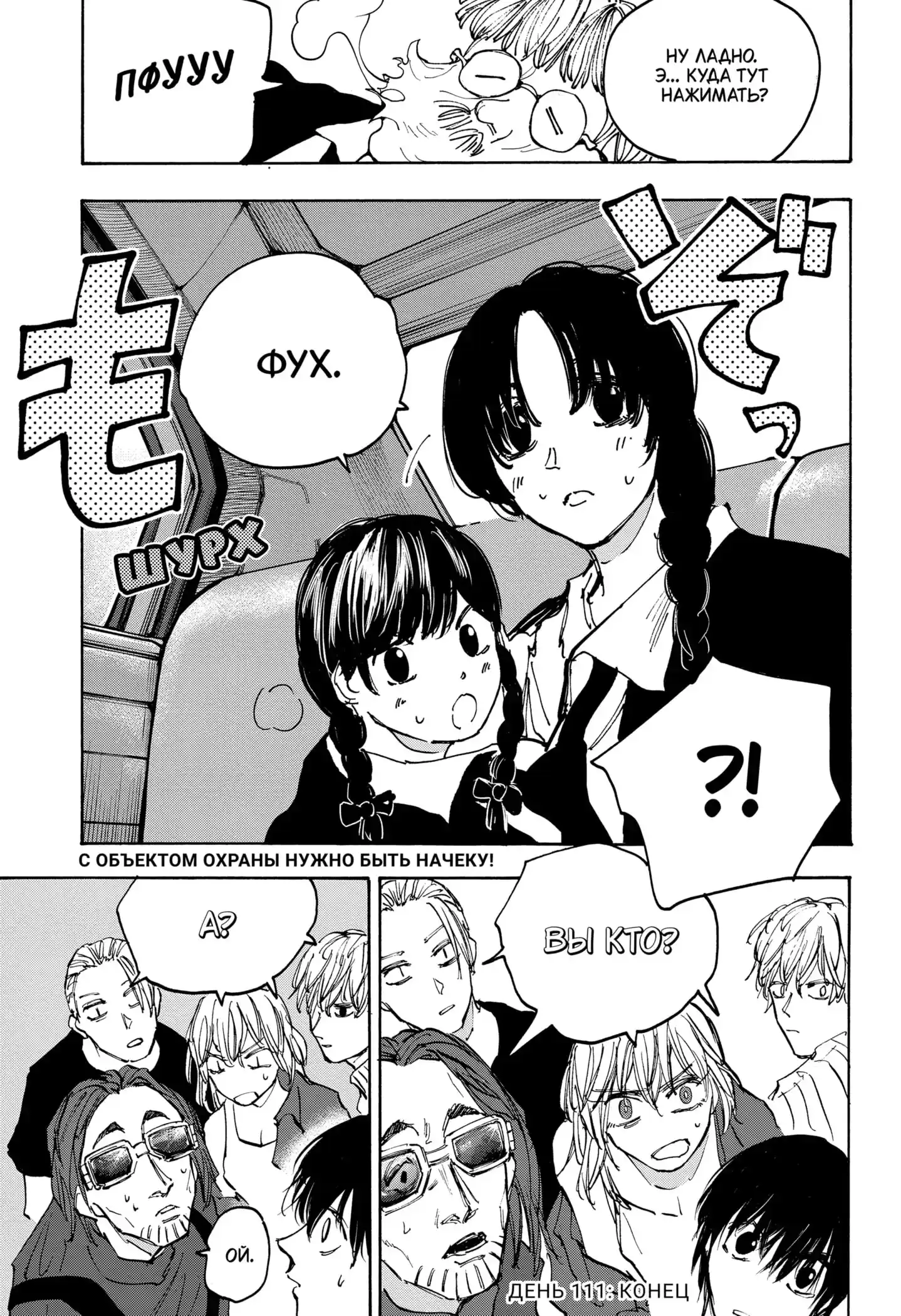 Read Дни Сакамото Манга (Sakamoto Days) RU Manga Online