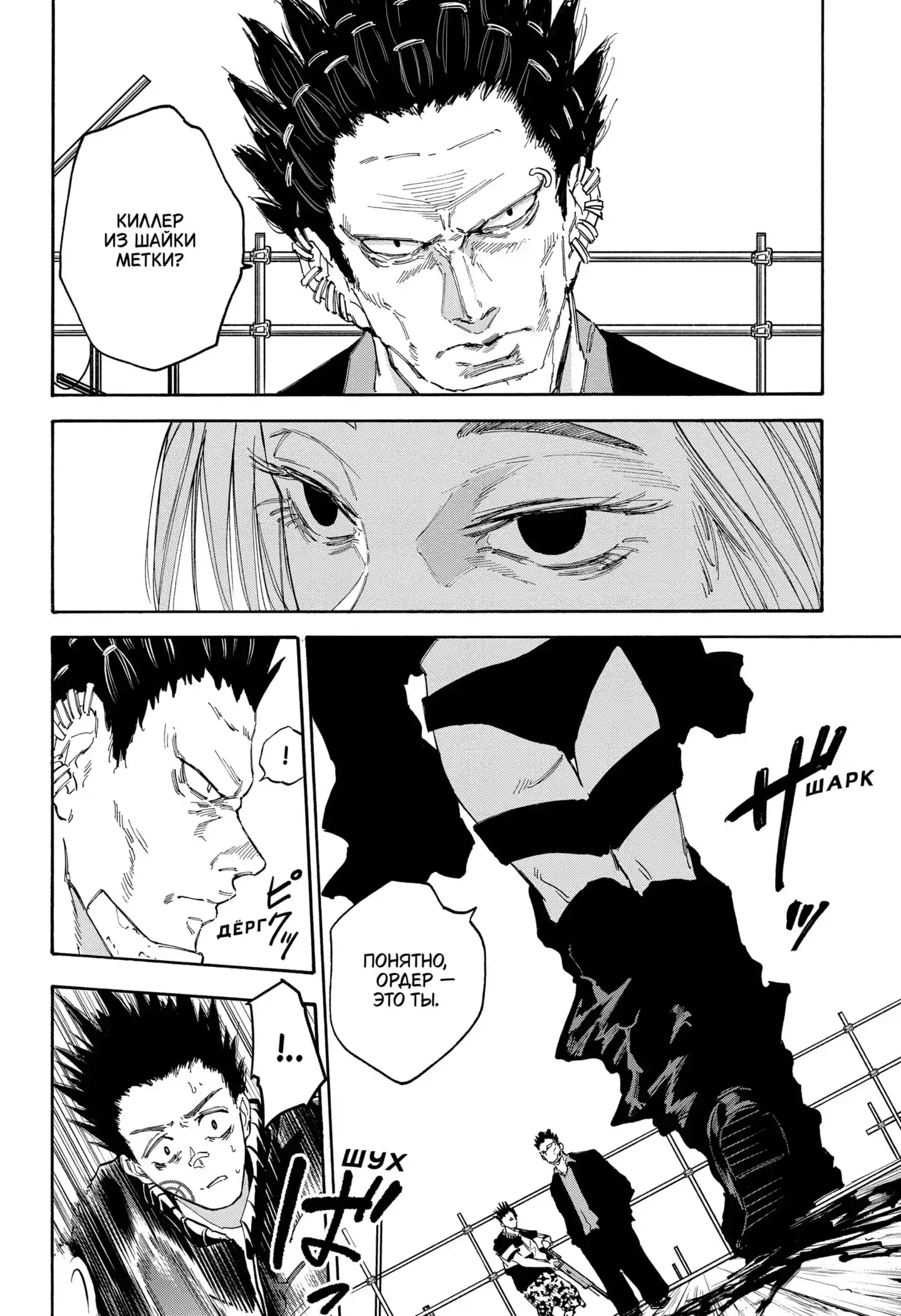 Read Дни Сакамото Манга (Sakamoto Days) RU Manga Online