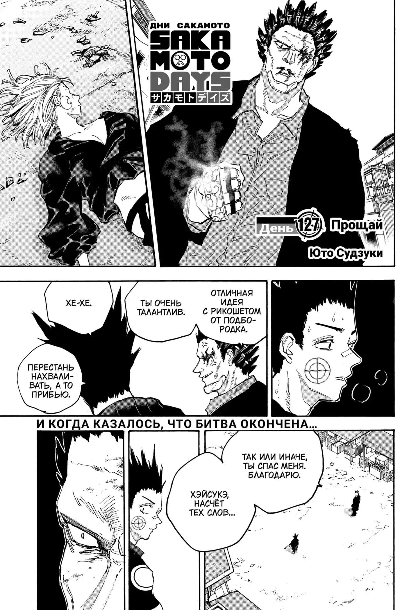 Read Дни Сакамото Манга (Sakamoto Days) RU Manga Online