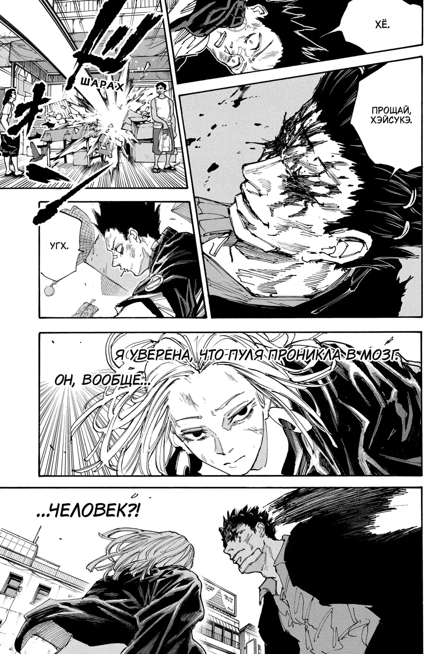 Read Дни Сакамото Манга (Sakamoto Days) RU Manga Online