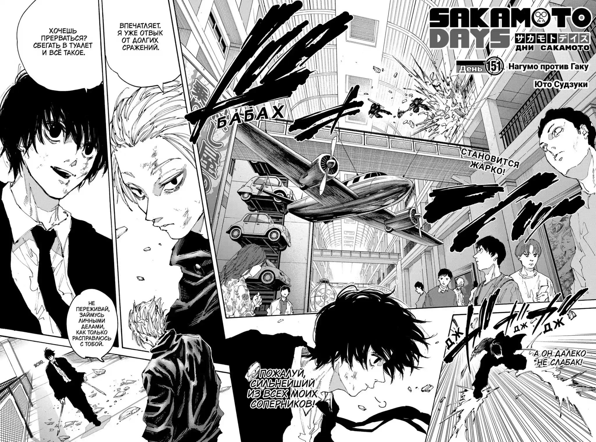Read Дни Сакамото Манга (Sakamoto Days) RU Manga Online