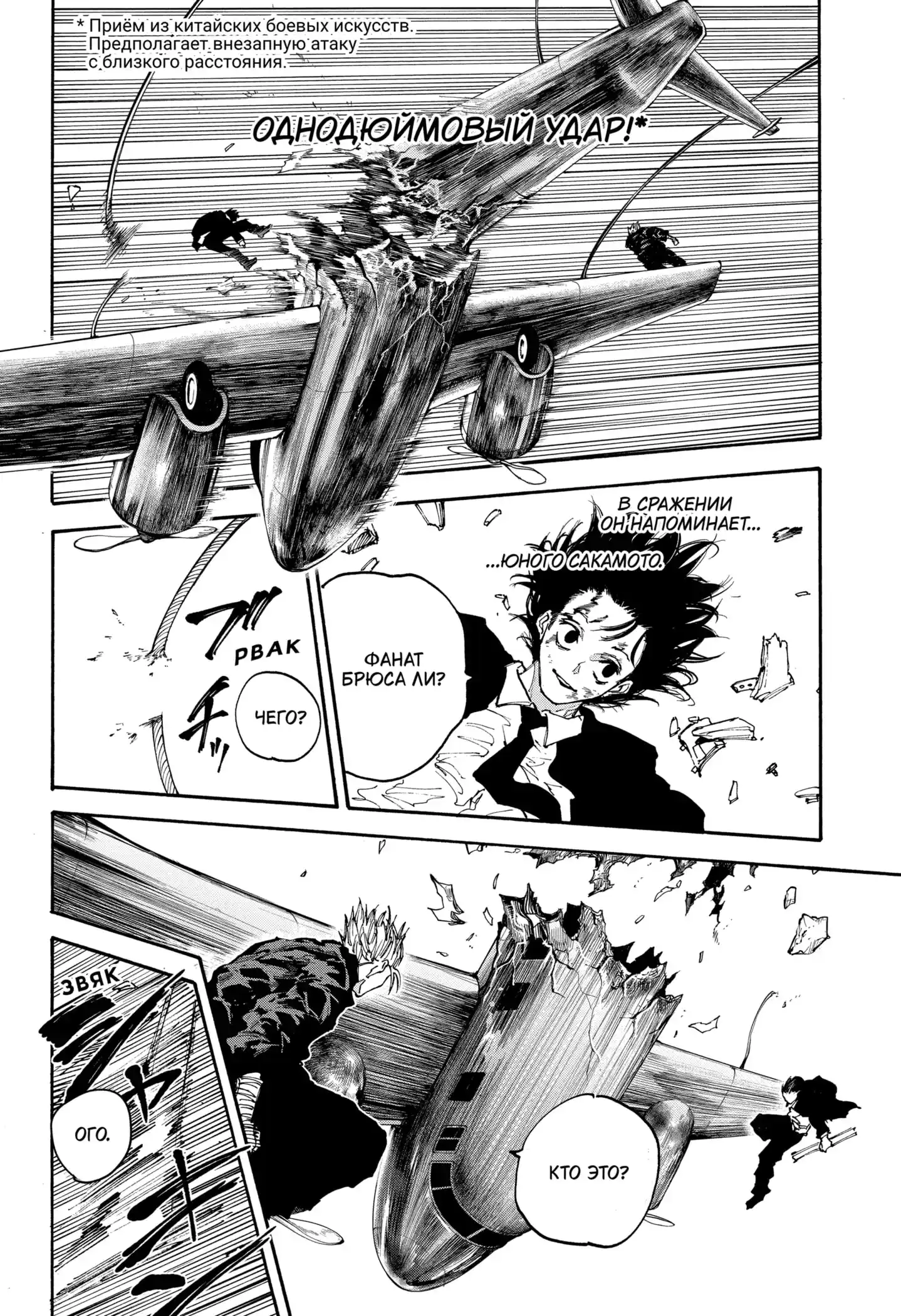 Read Дни Сакамото Манга (Sakamoto Days) RU Manga Online