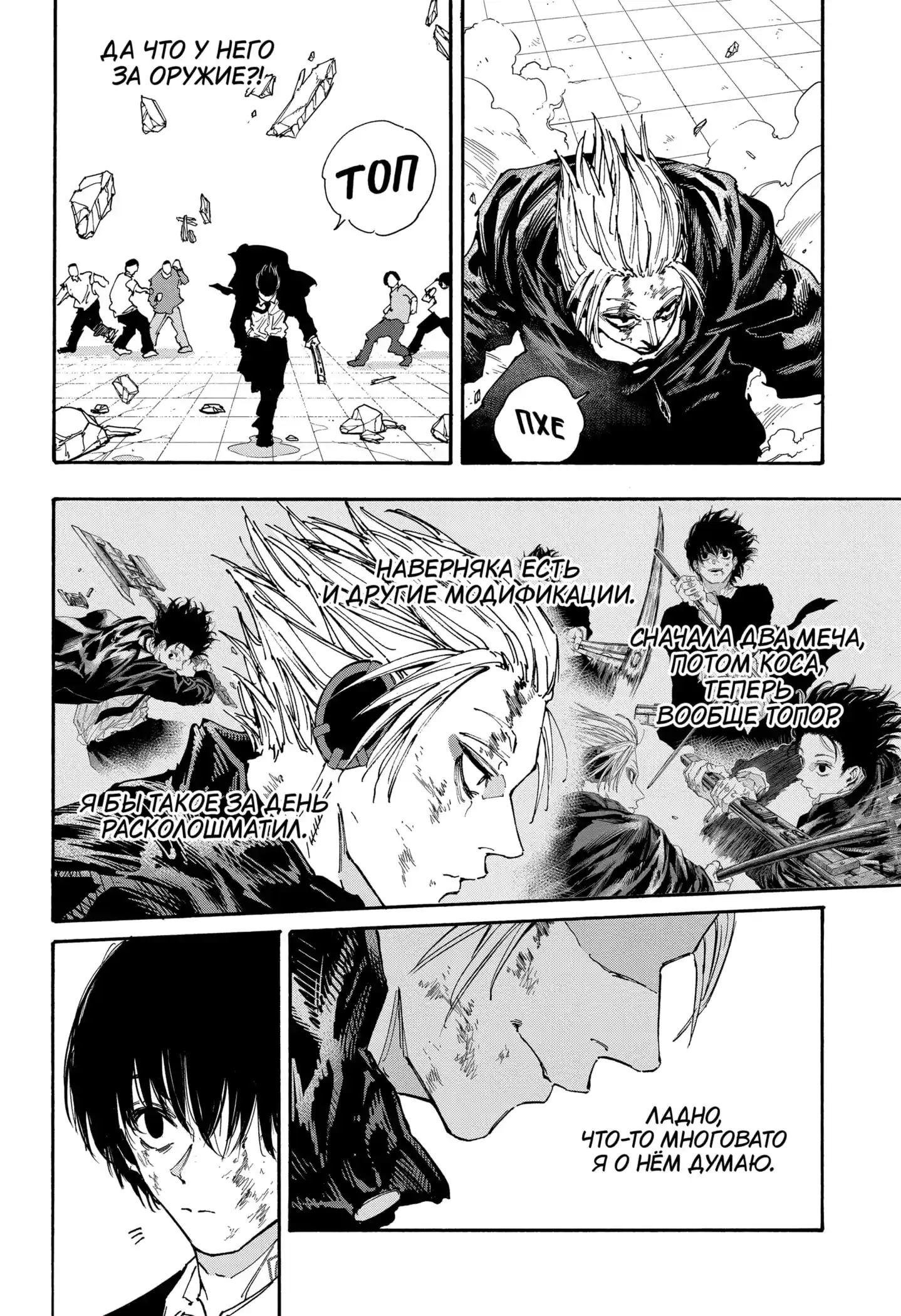Read Дни Сакамото Манга (Sakamoto Days) RU Manga Online