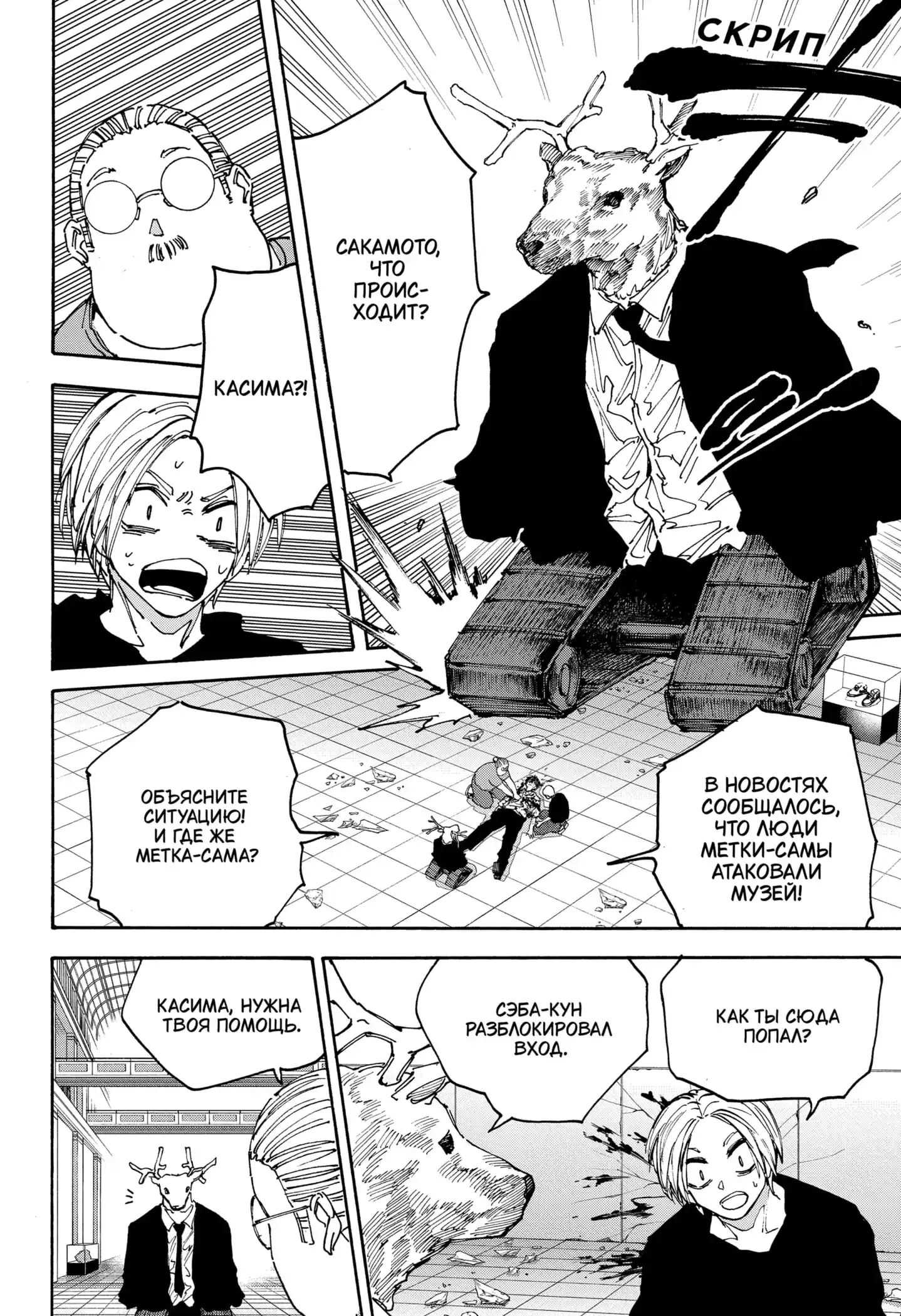 Read Дни Сакамото Манга (Sakamoto Days) RU Manga Online