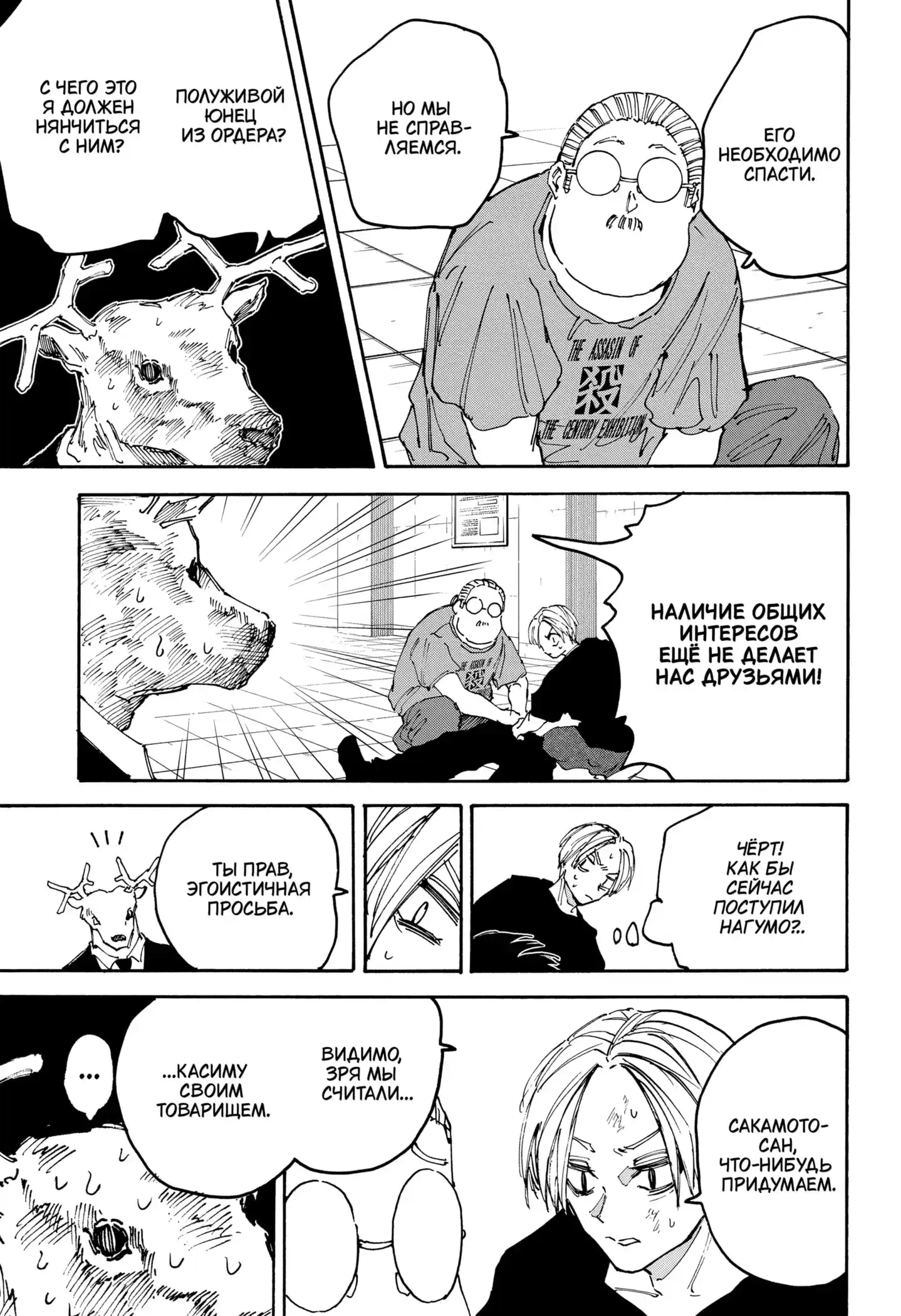 Read Дни Сакамото Манга (Sakamoto Days) RU Manga Online