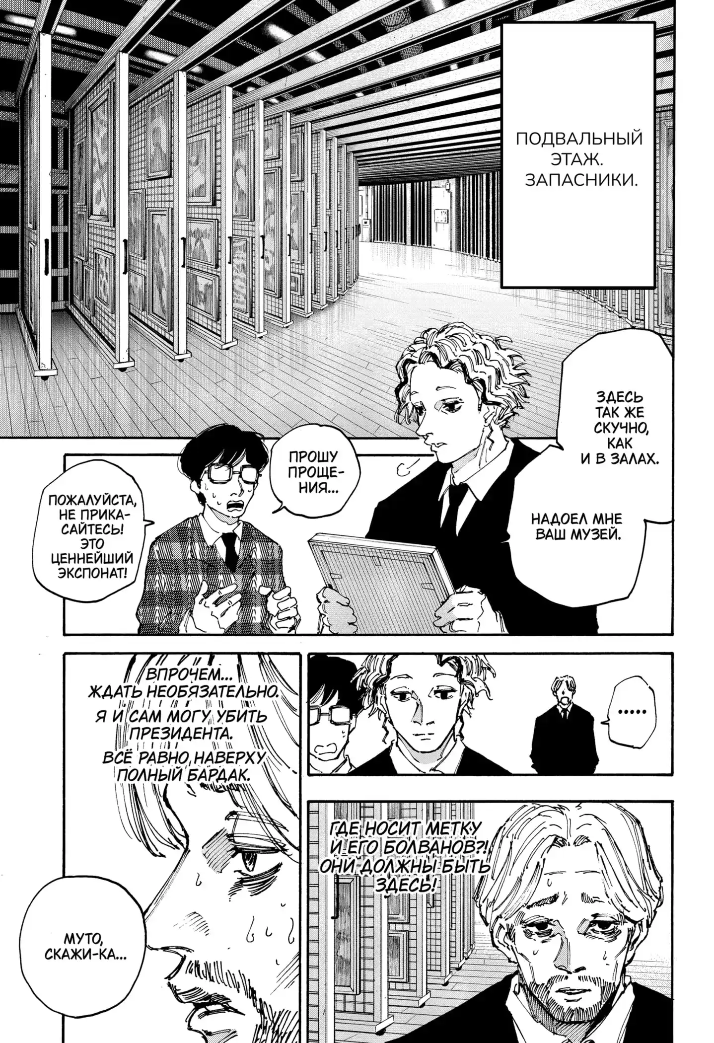 Read Дни Сакамото Манга (Sakamoto Days) RU Manga Online