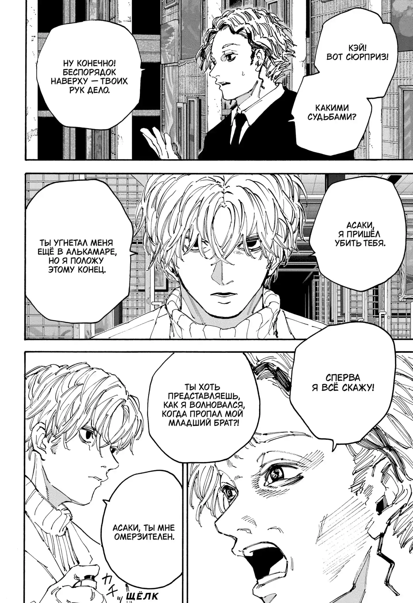 Read Дни Сакамото Манга (Sakamoto Days) RU Manga Online