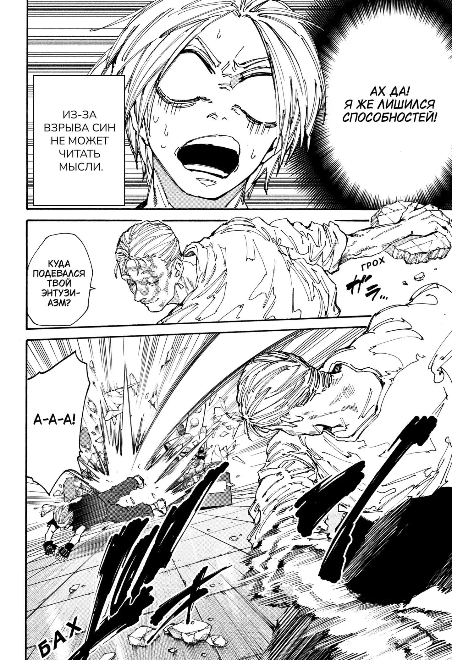 Read Дни Сакамото Манга (Sakamoto Days) RU Manga Online
