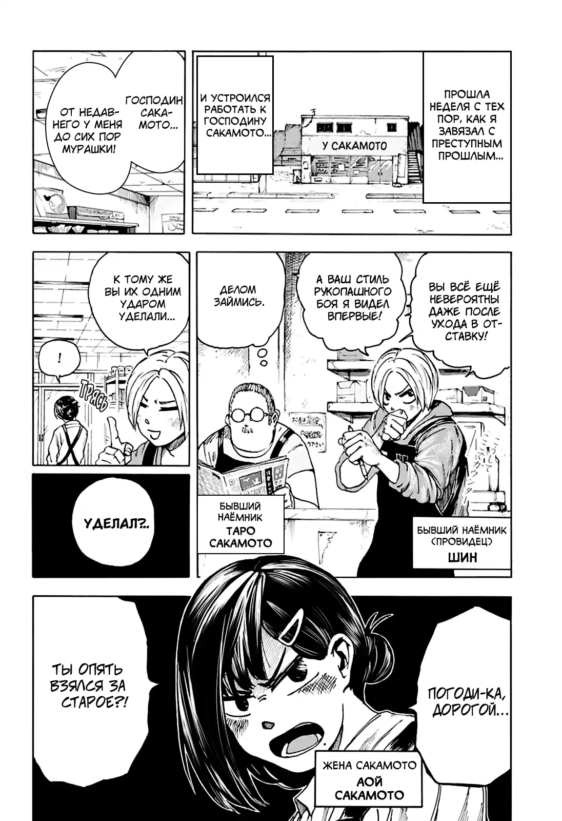 Read Дни Сакамото Манга (Sakamoto Days) RU Manga Online
