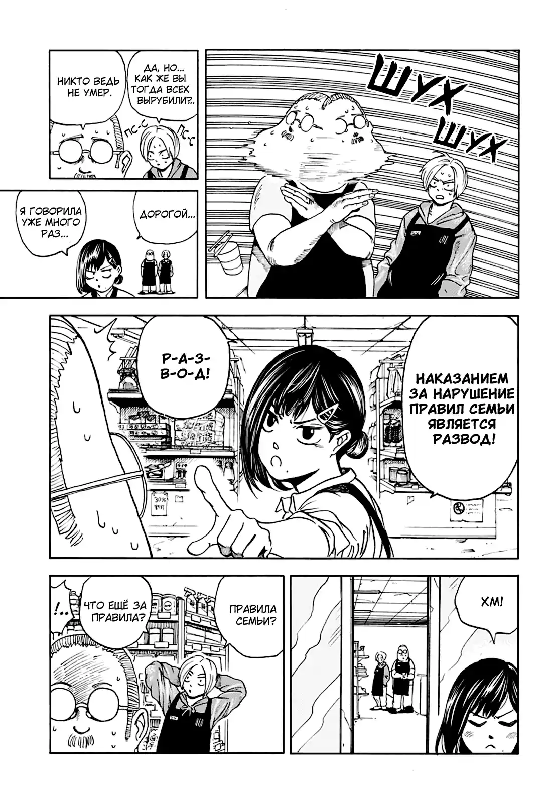 Read Дни Сакамото Манга (Sakamoto Days) RU Manga Online