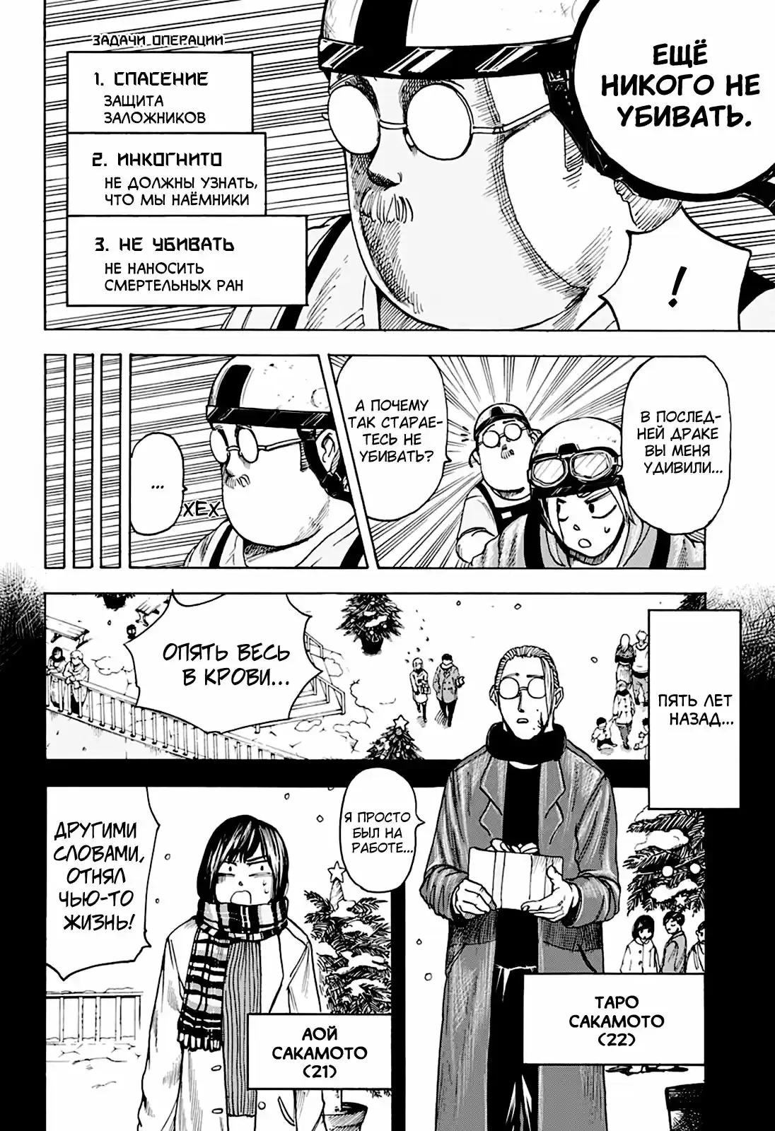 Read Дни Сакамото Манга (Sakamoto Days) RU Manga Online