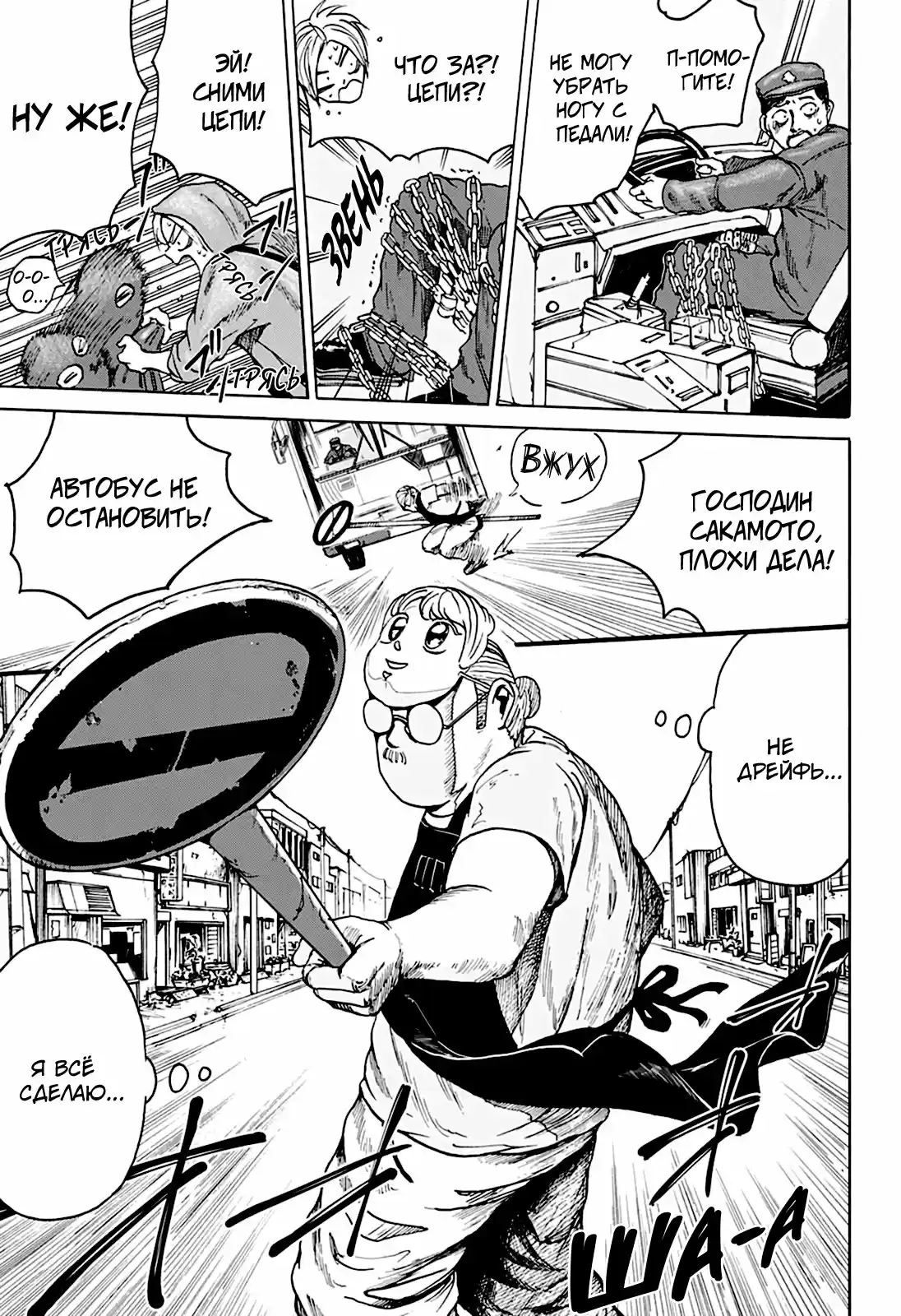 Read Дни Сакамото Манга (Sakamoto Days) RU Manga Online