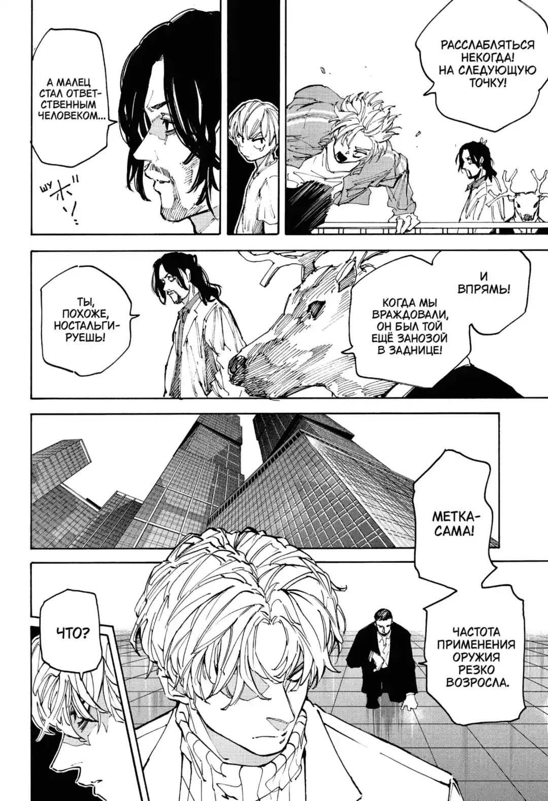 Read Дни Сакамото Манга (Sakamoto Days) RU Manga Online