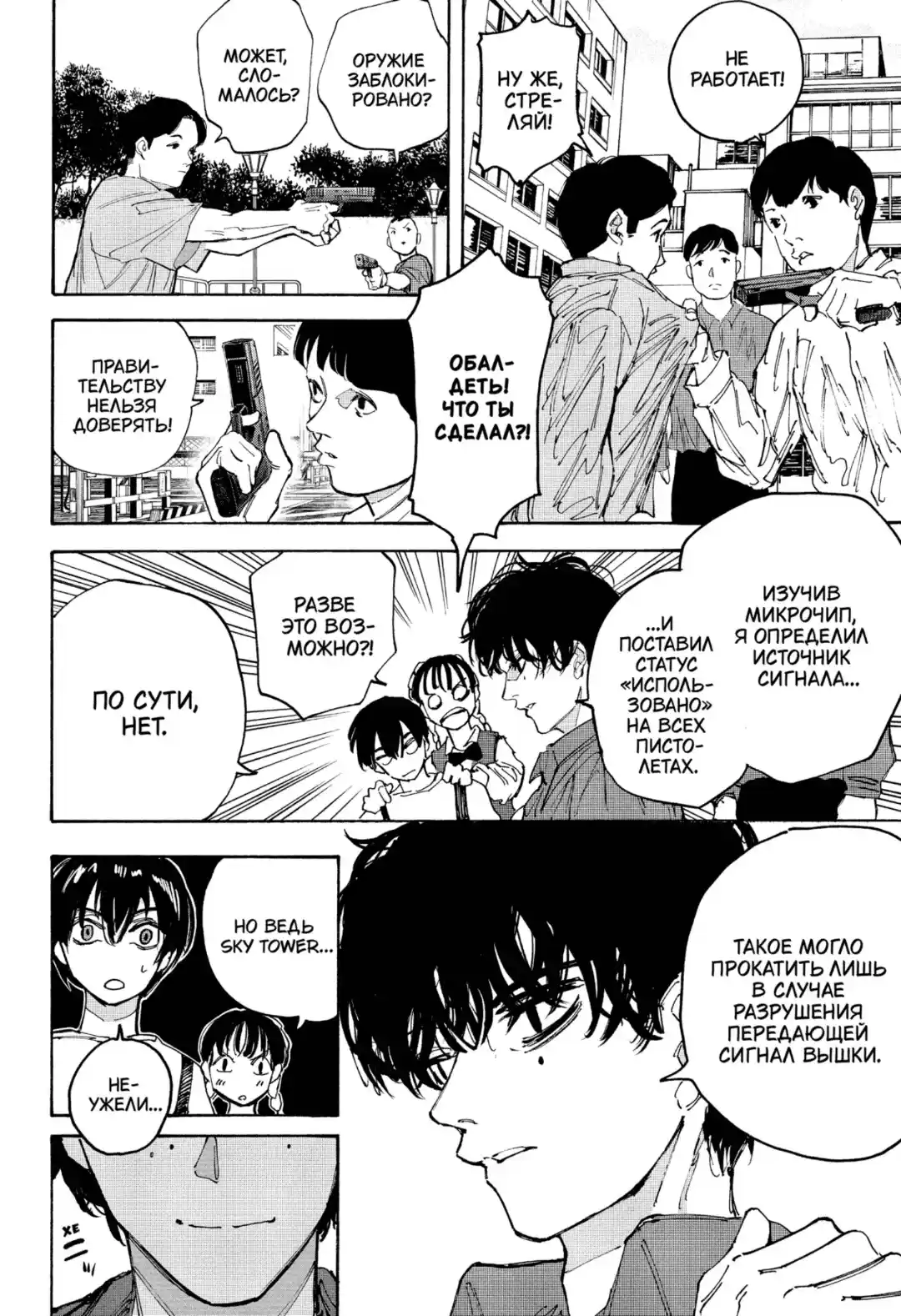 Read Дни Сакамото Манга (Sakamoto Days) RU Manga Online