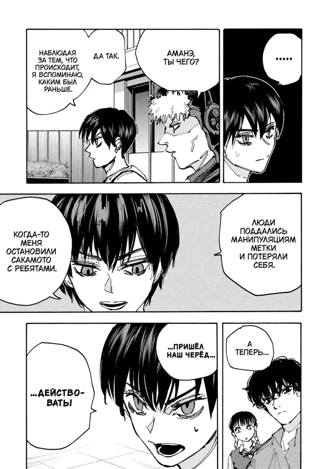 Read Дни Сакамото Манга (Sakamoto Days) RU Manga Online
