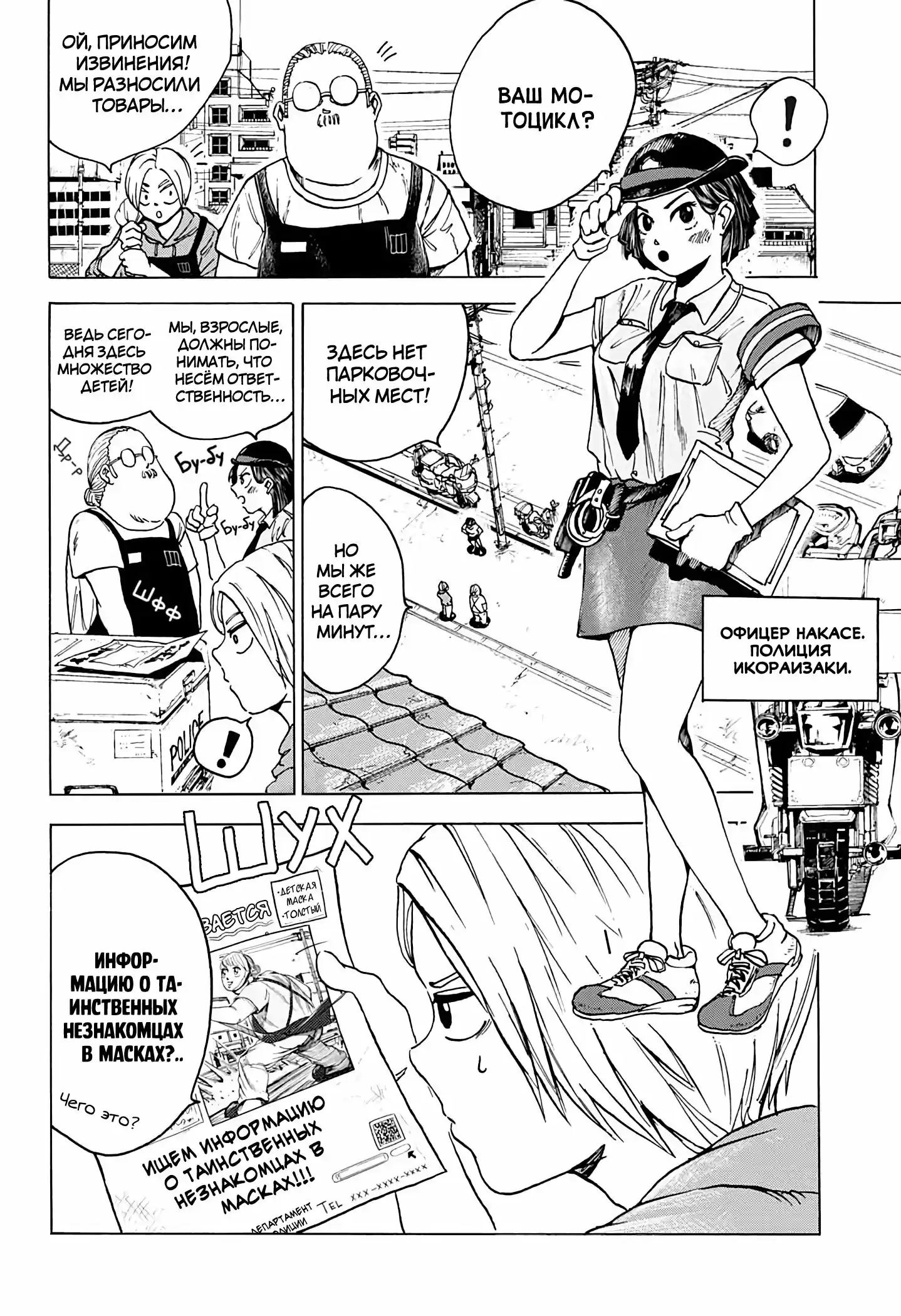 Read Дни Сакамото Манга (Sakamoto Days) RU Manga Online