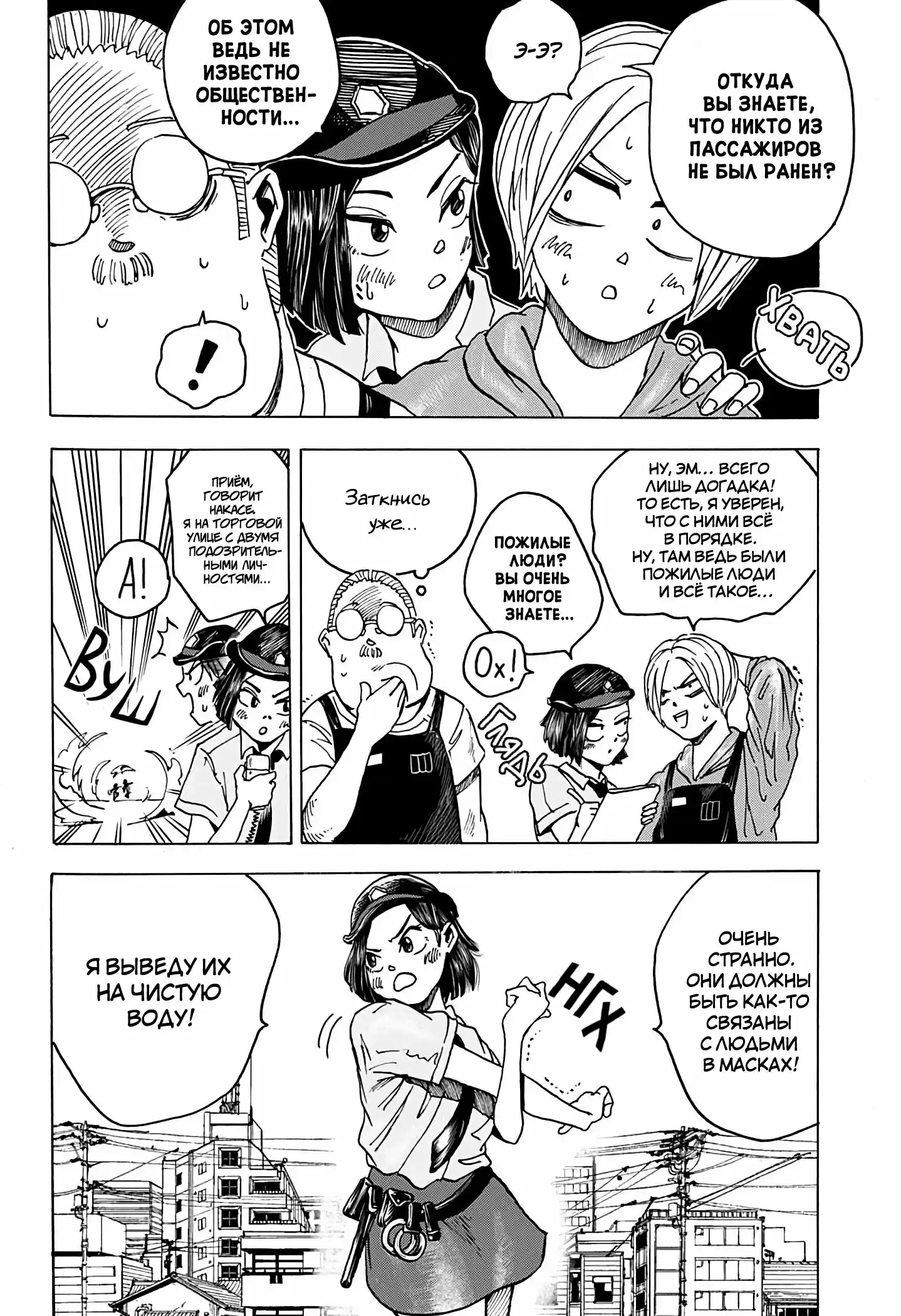 Read Дни Сакамото Манга (Sakamoto Days) RU Manga Online