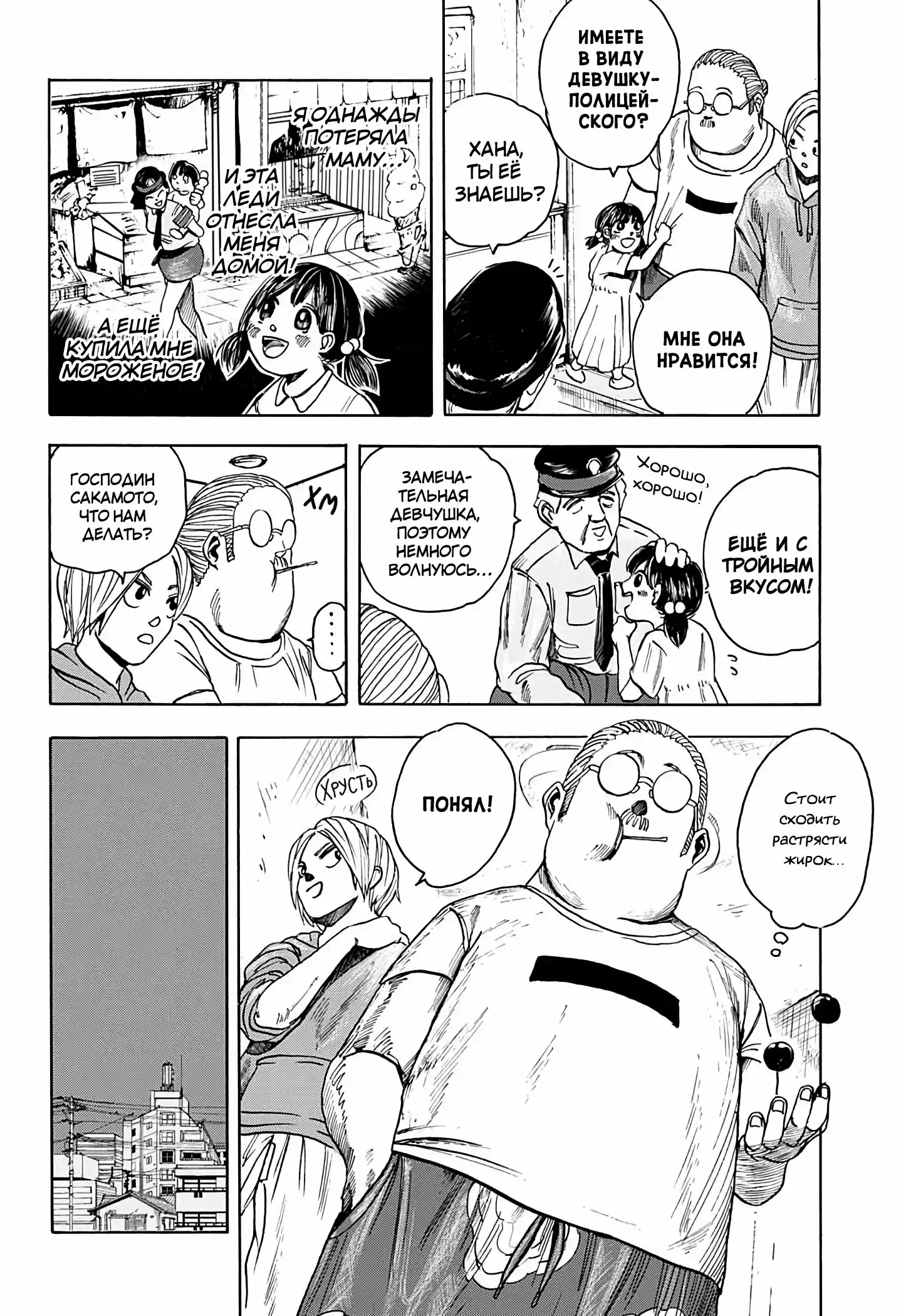 Read Дни Сакамото Манга (Sakamoto Days) RU Manga Online