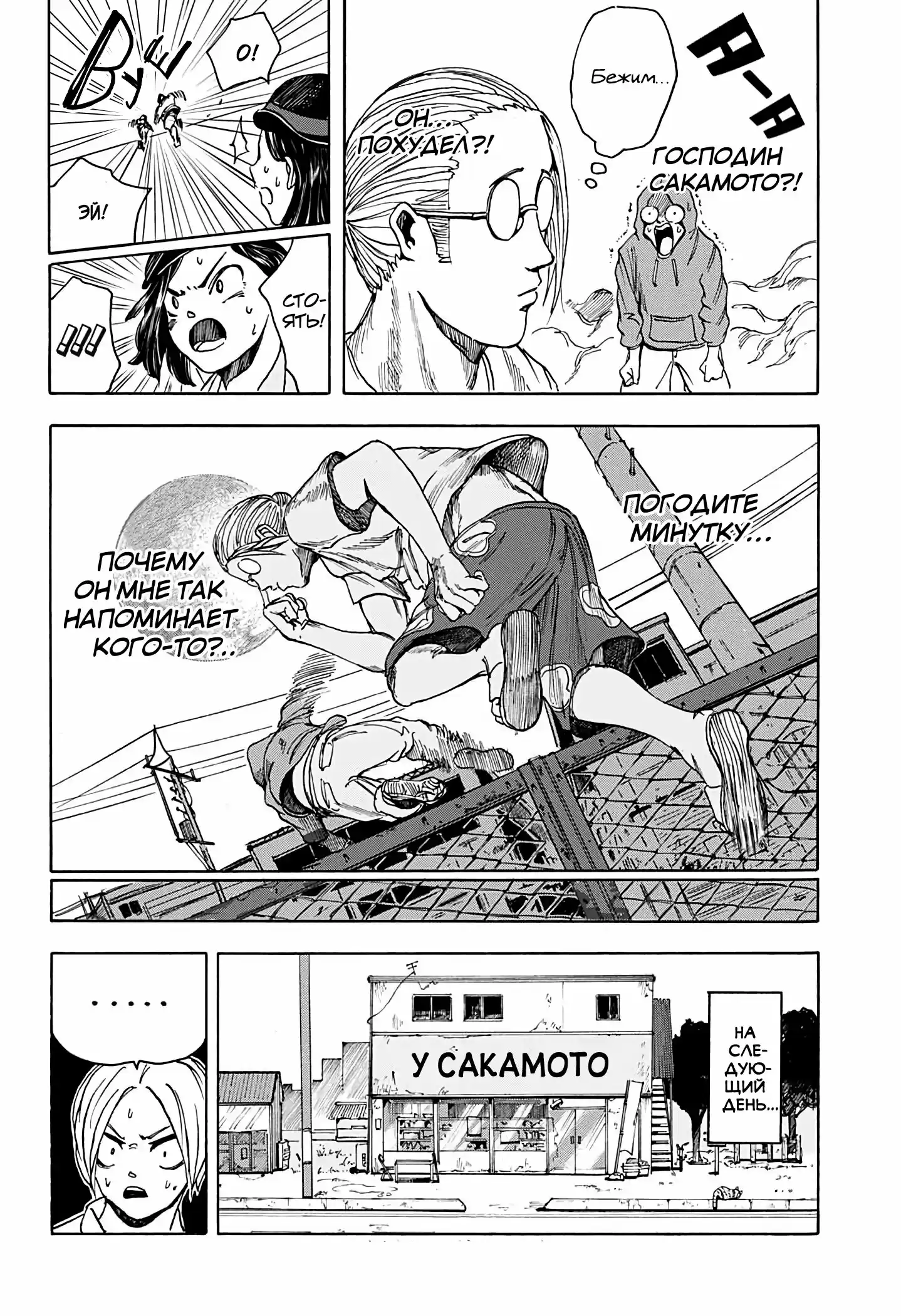 Read Дни Сакамото Манга (Sakamoto Days) RU Manga Online