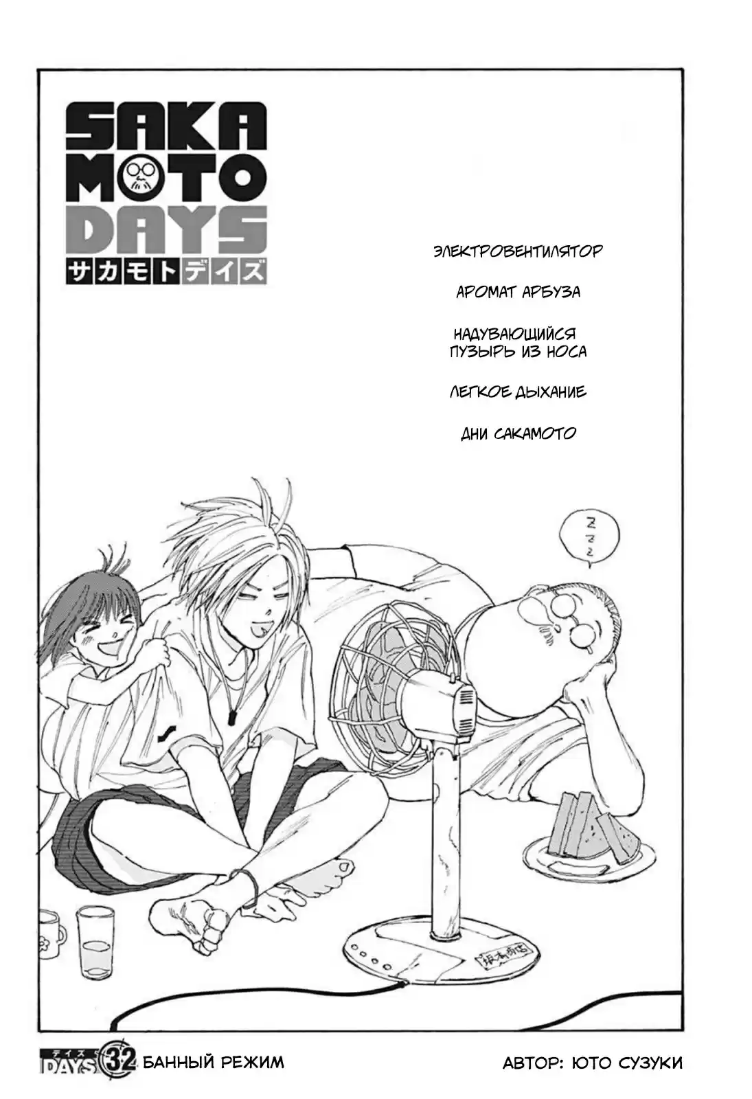 Read Дни Сакамото Манга (Sakamoto Days) RU Manga Online