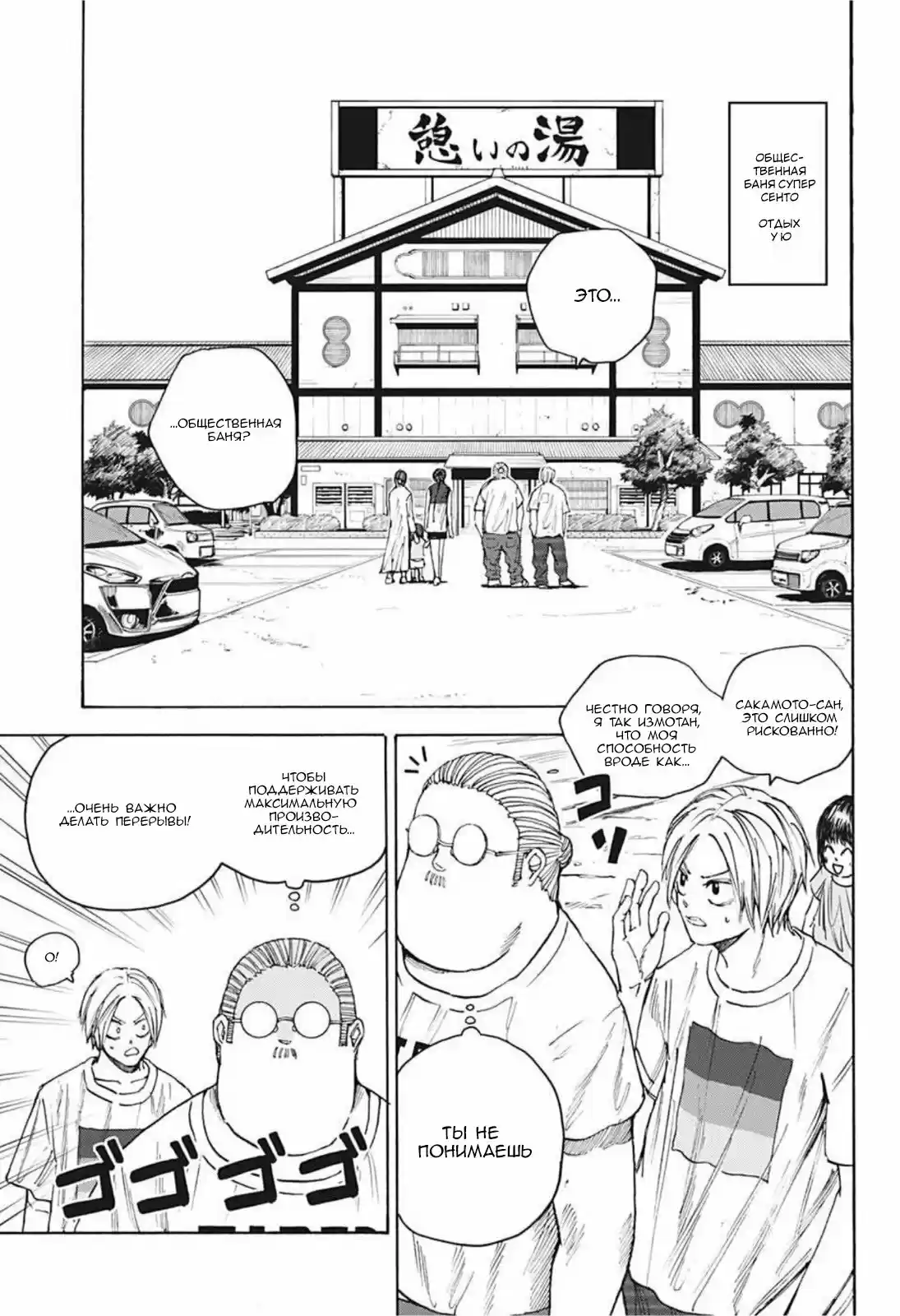 Read Дни Сакамото Манга (Sakamoto Days) RU Manga Online