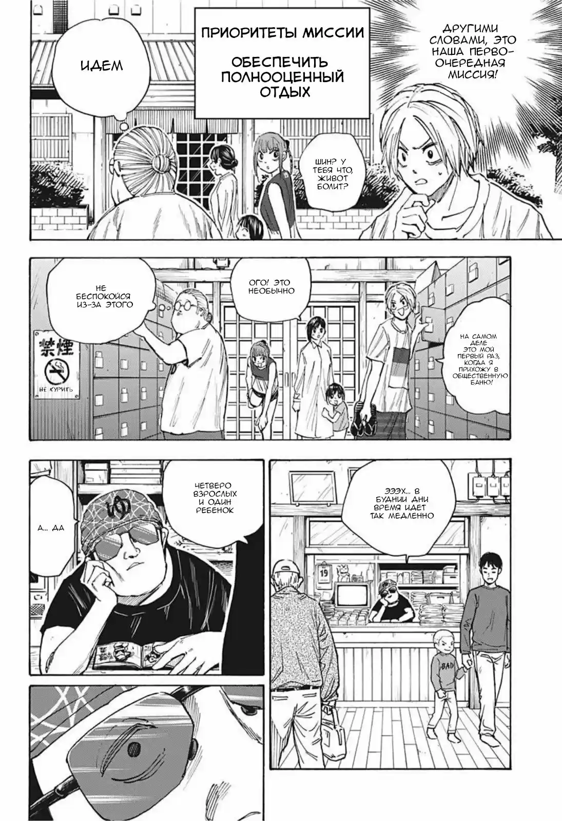Read Дни Сакамото Манга (Sakamoto Days) RU Manga Online