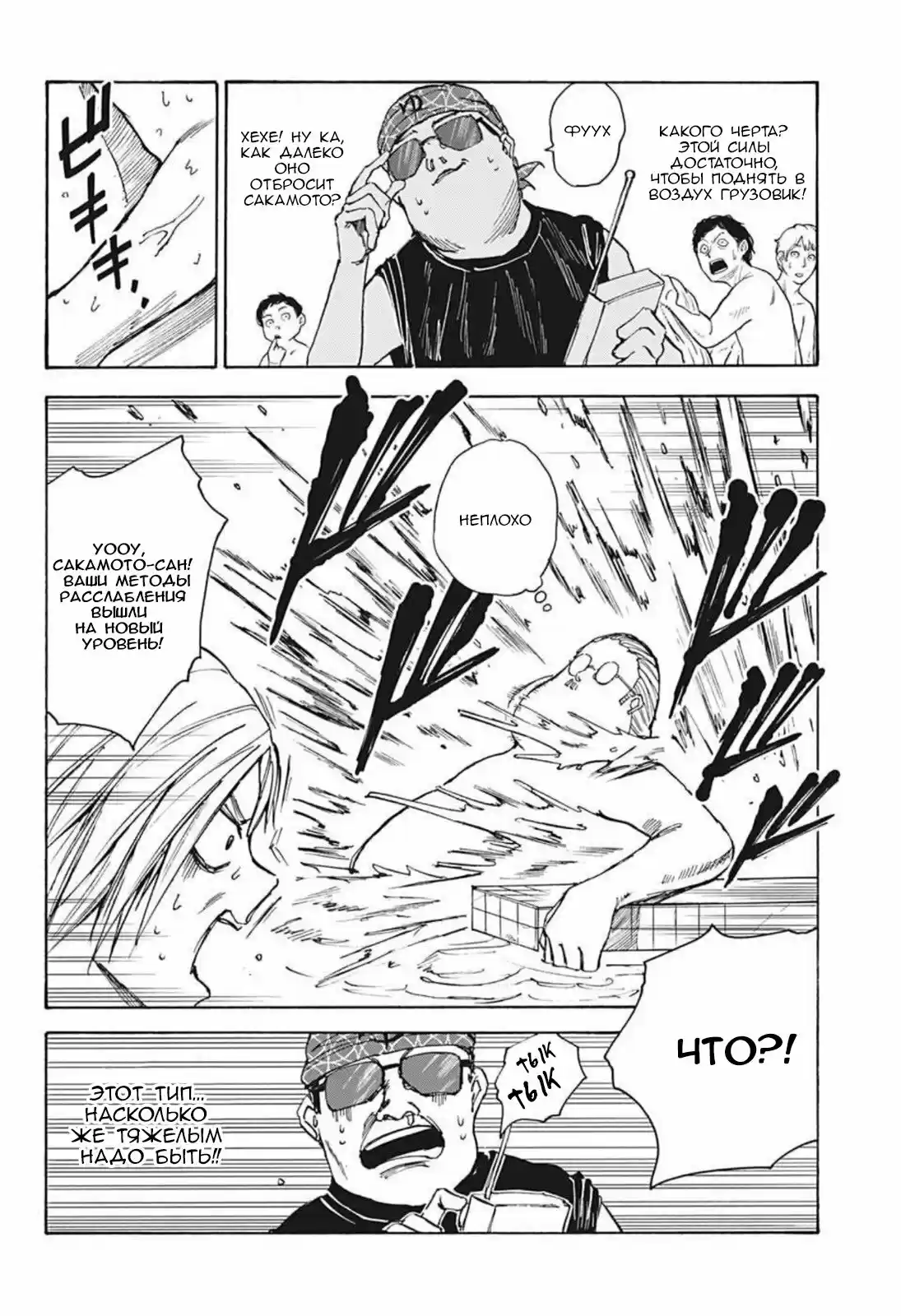 Read Дни Сакамото Манга (Sakamoto Days) RU Manga Online