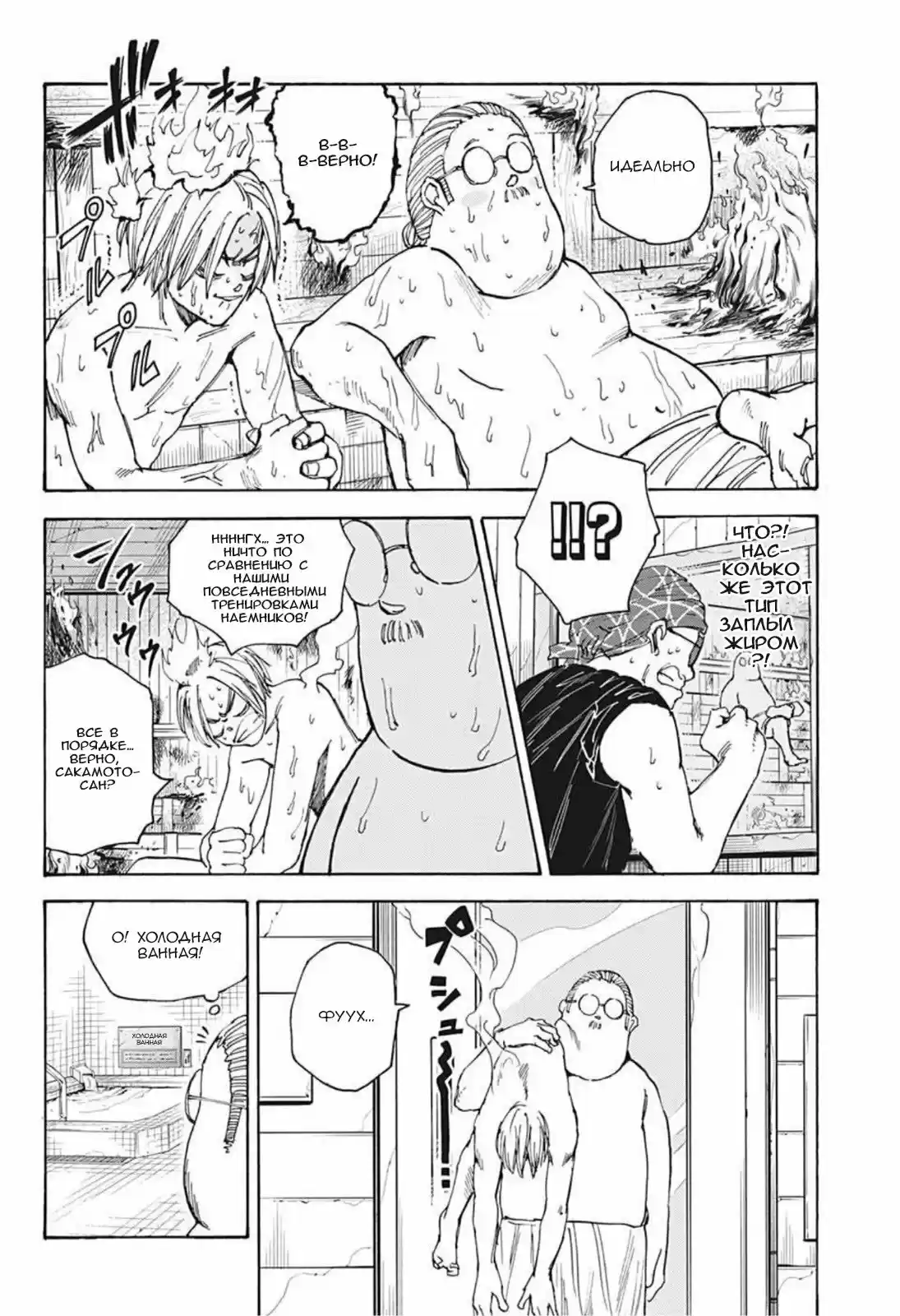 Read Дни Сакамото Манга (Sakamoto Days) RU Manga Online