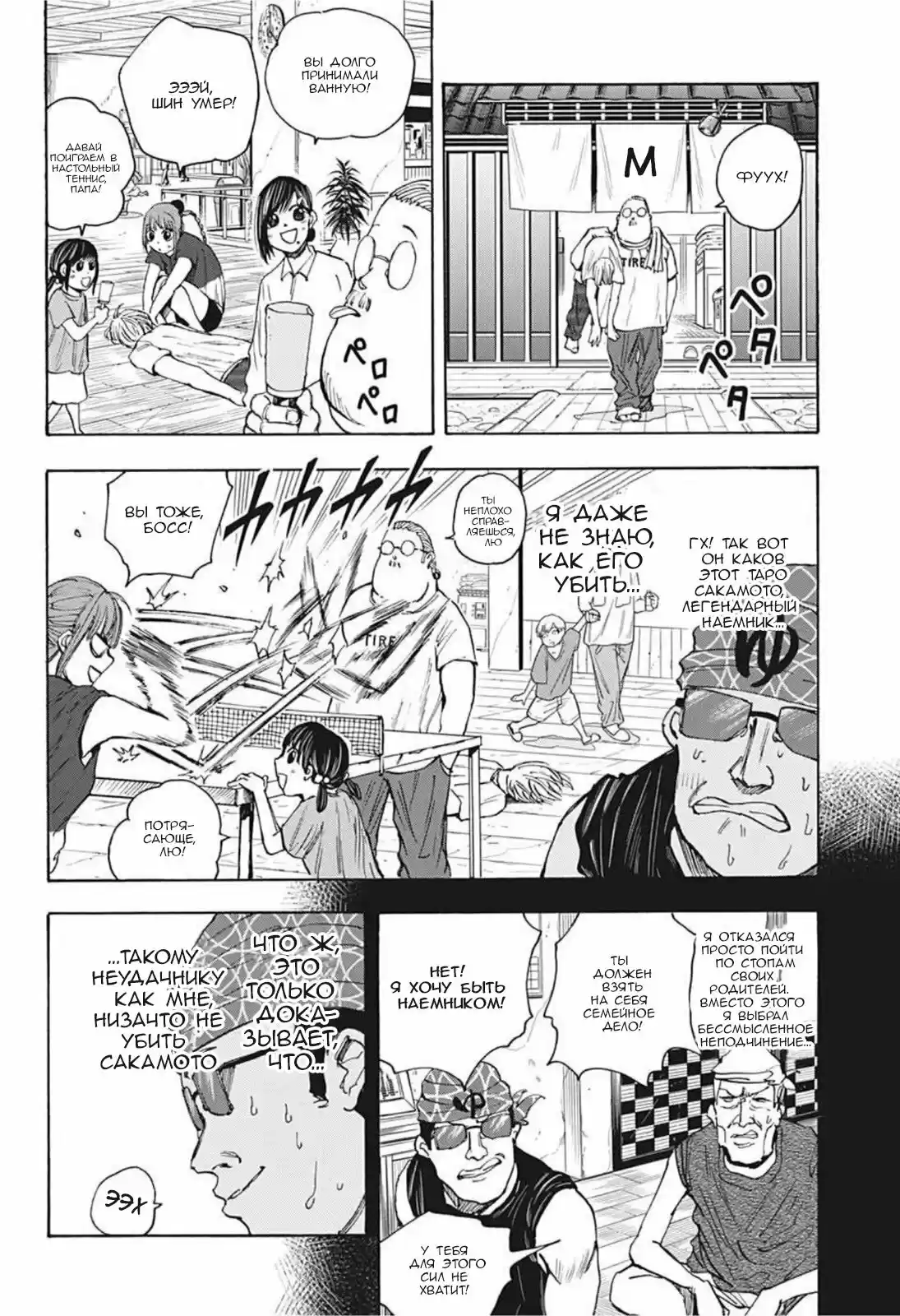 Read Дни Сакамото Манга (Sakamoto Days) RU Manga Online