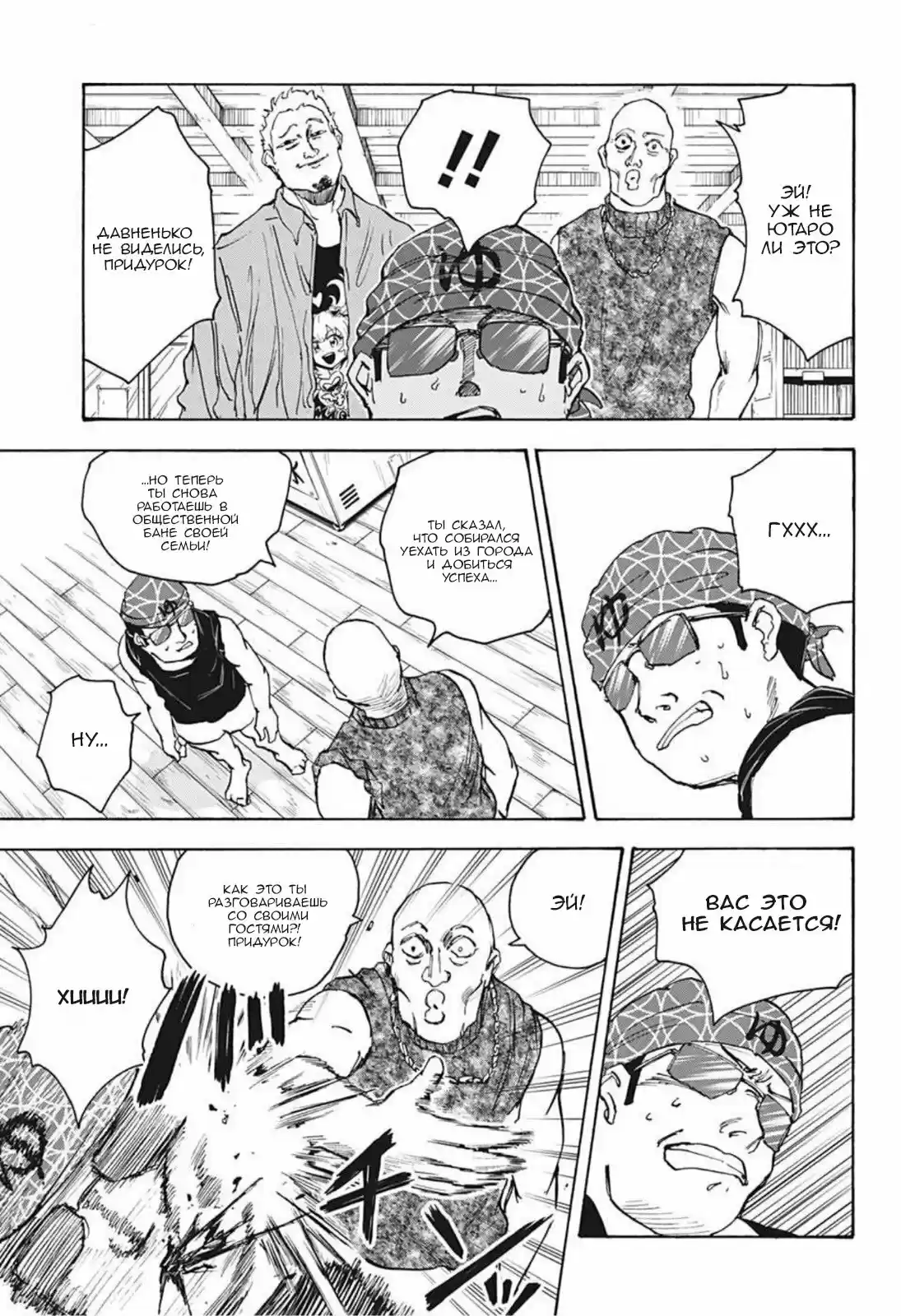 Read Дни Сакамото Манга (Sakamoto Days) RU Manga Online