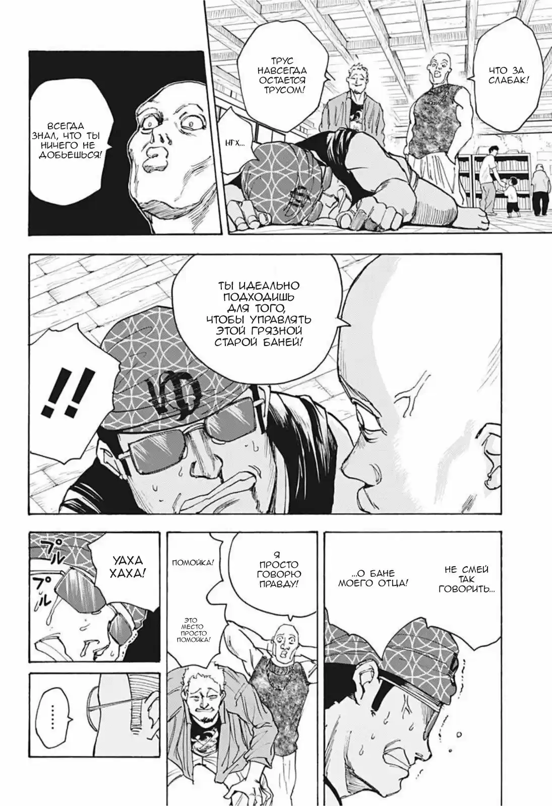 Read Дни Сакамото Манга (Sakamoto Days) RU Manga Online