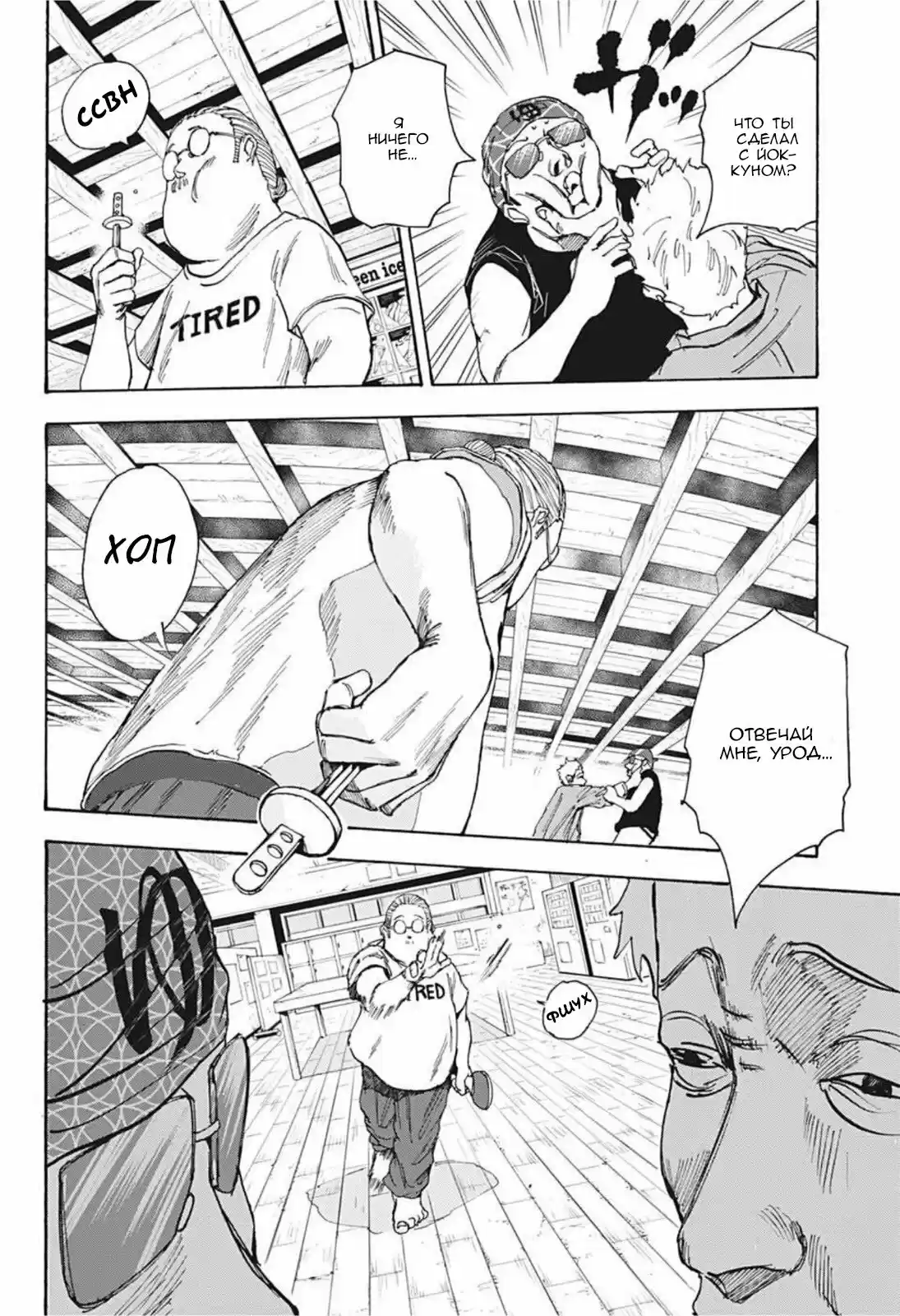 Read Дни Сакамото Манга (Sakamoto Days) RU Manga Online