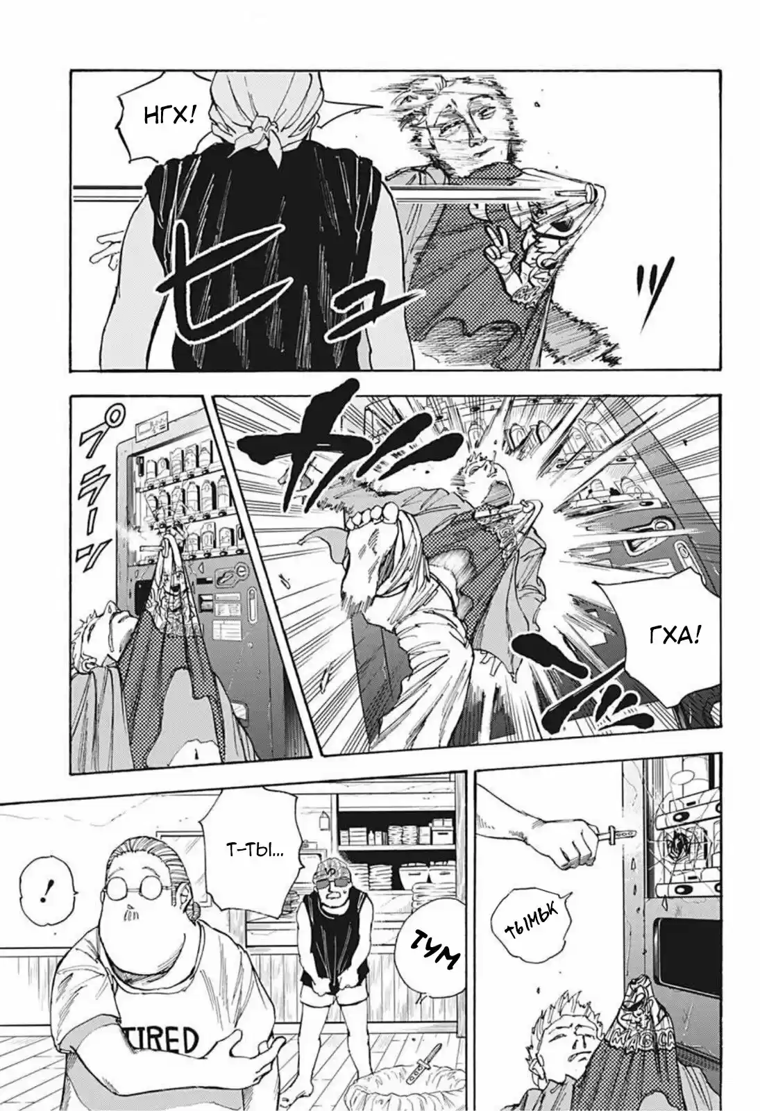 Read Дни Сакамото Манга (Sakamoto Days) RU Manga Online