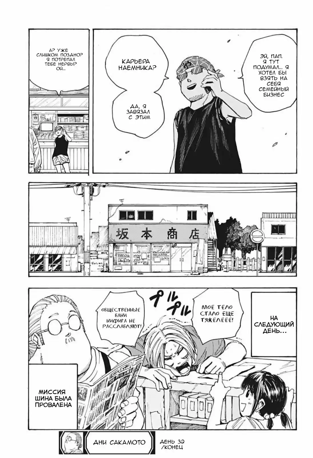 Read Дни Сакамото Манга (Sakamoto Days) RU Manga Online