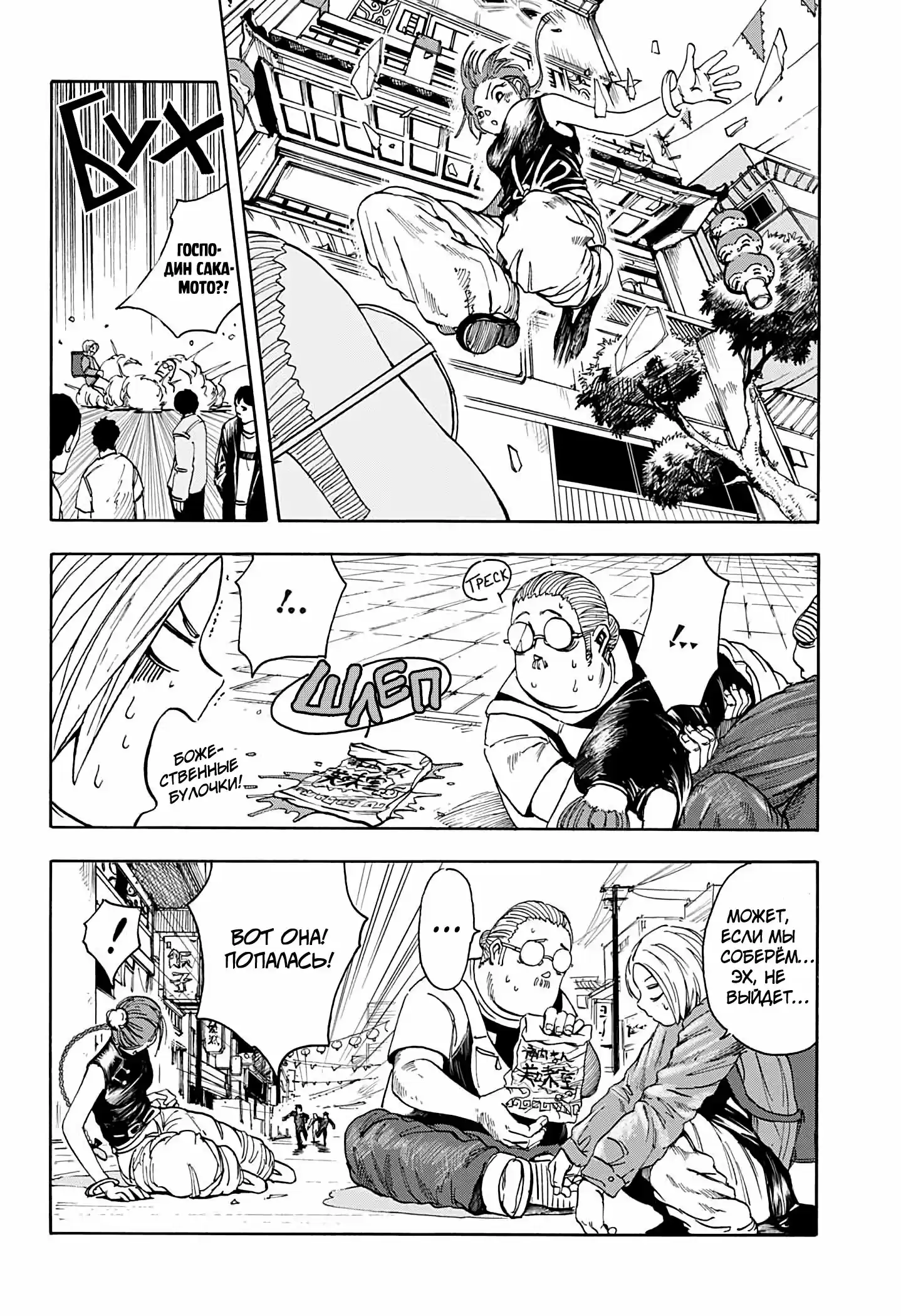 Read Дни Сакамото Манга (Sakamoto Days) RU Manga Online