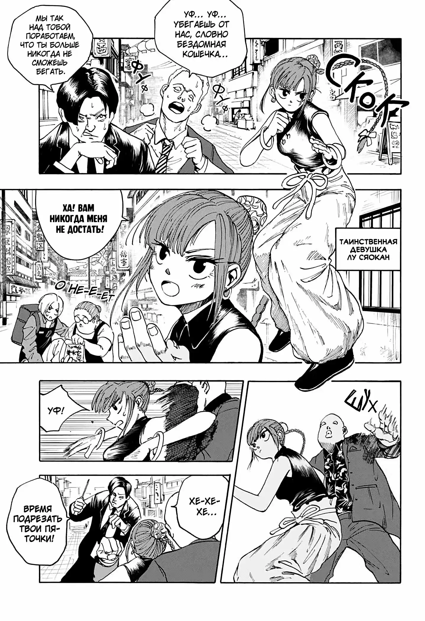 Read Дни Сакамото Манга (Sakamoto Days) RU Manga Online