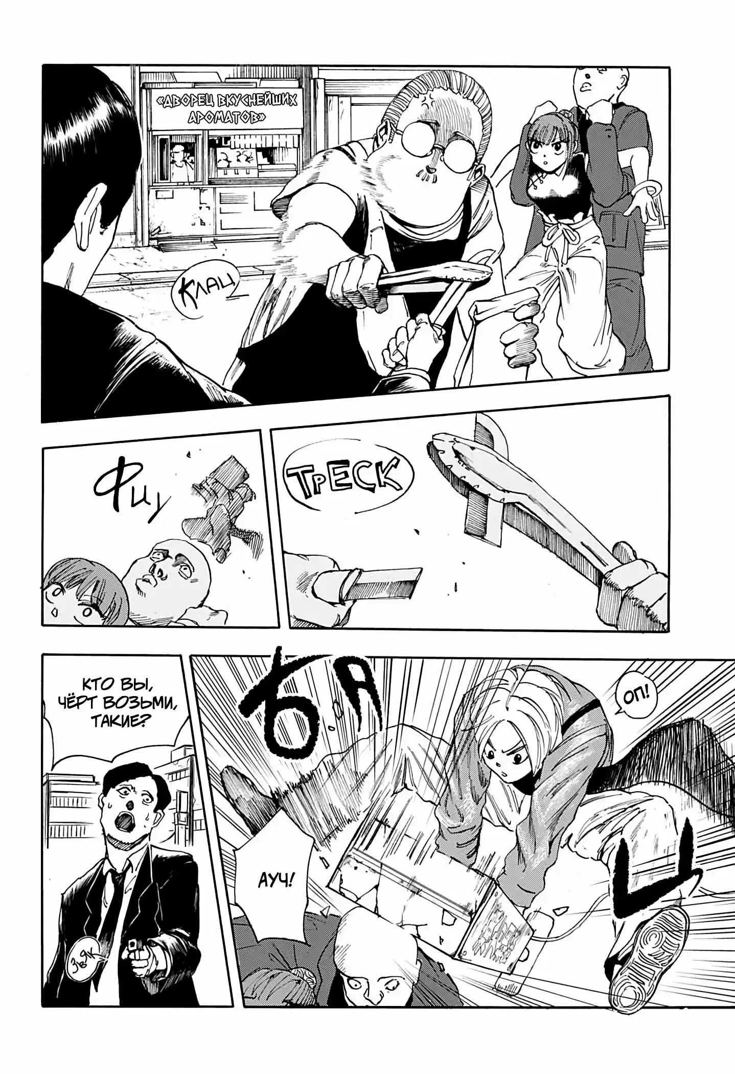 Read Дни Сакамото Манга (Sakamoto Days) RU Manga Online