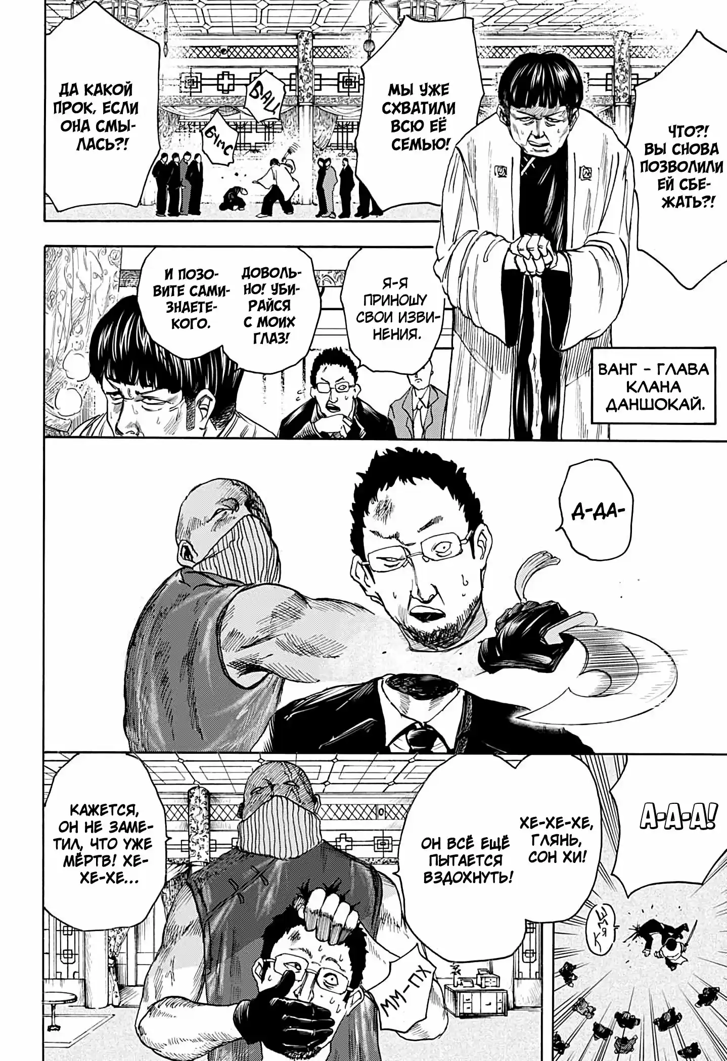 Read Дни Сакамото Манга (Sakamoto Days) RU Manga Online