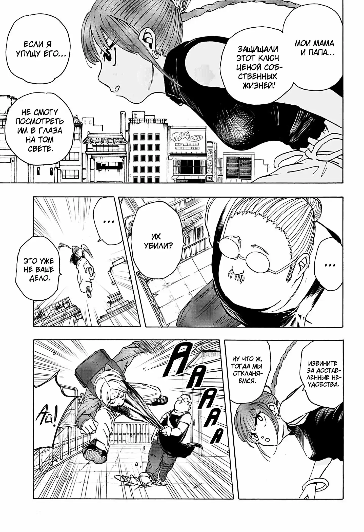 Read Дни Сакамото Манга (Sakamoto Days) RU Manga Online