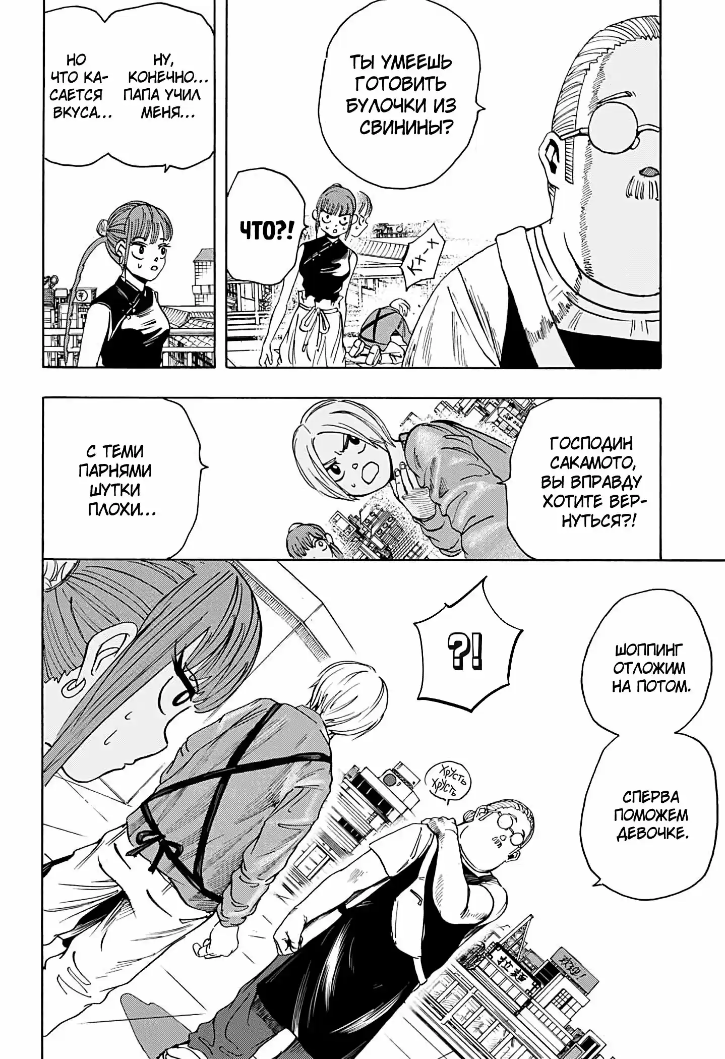 Read Дни Сакамото Манга (Sakamoto Days) RU Manga Online