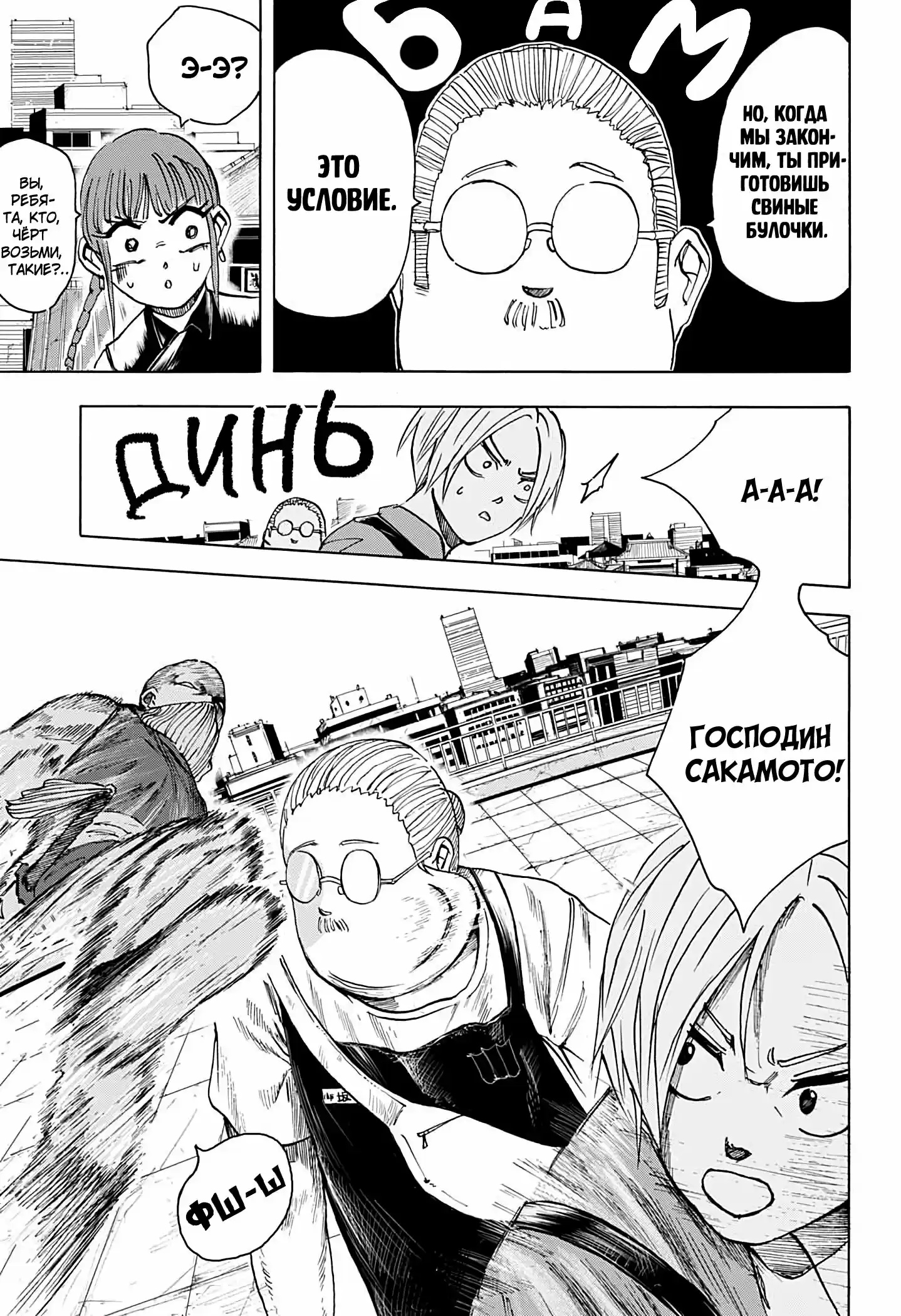 Read Дни Сакамото Манга (Sakamoto Days) RU Manga Online