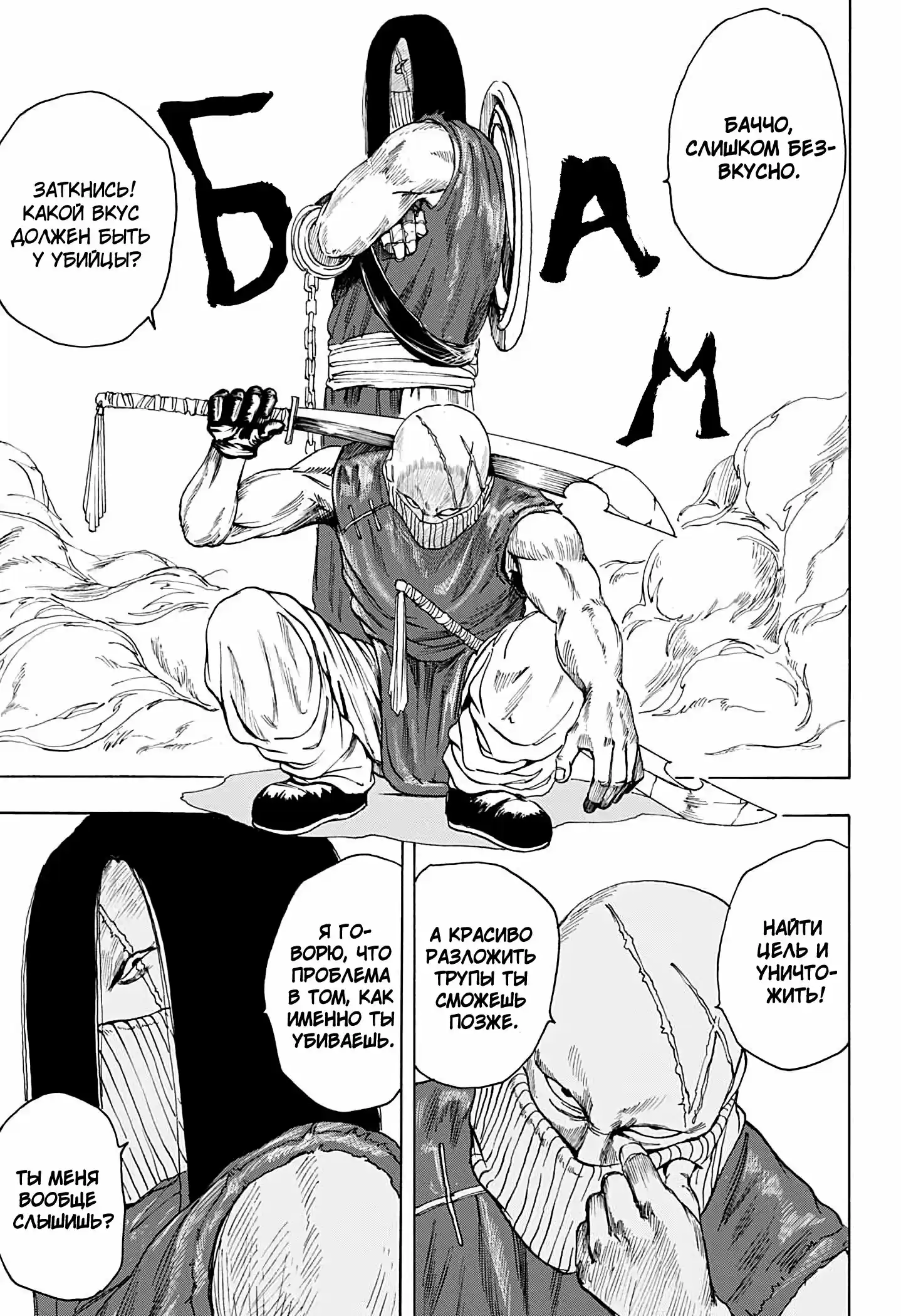 Read Дни Сакамото Манга (Sakamoto Days) RU Manga Online