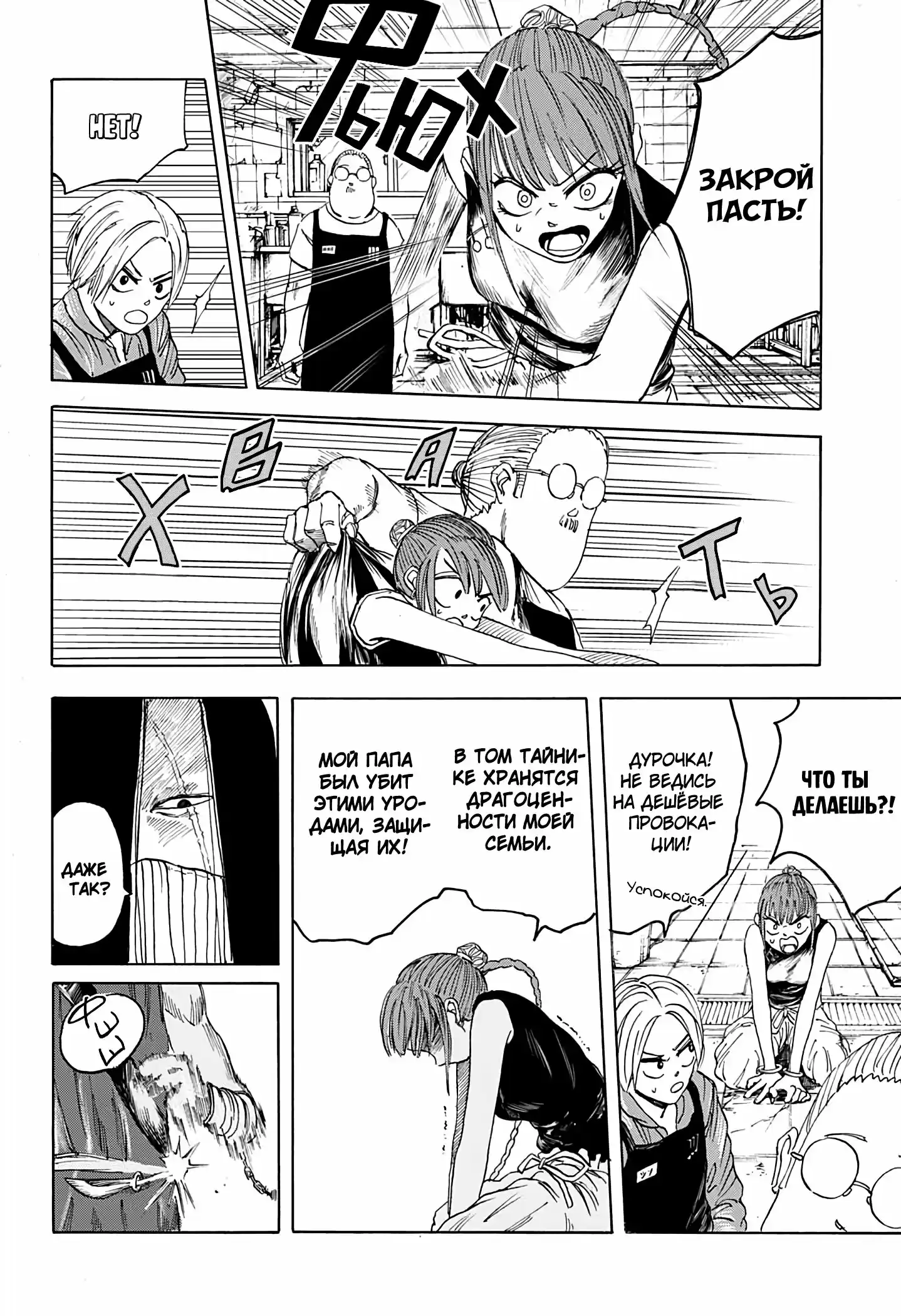 Read Дни Сакамото Манга (Sakamoto Days) RU Manga Online