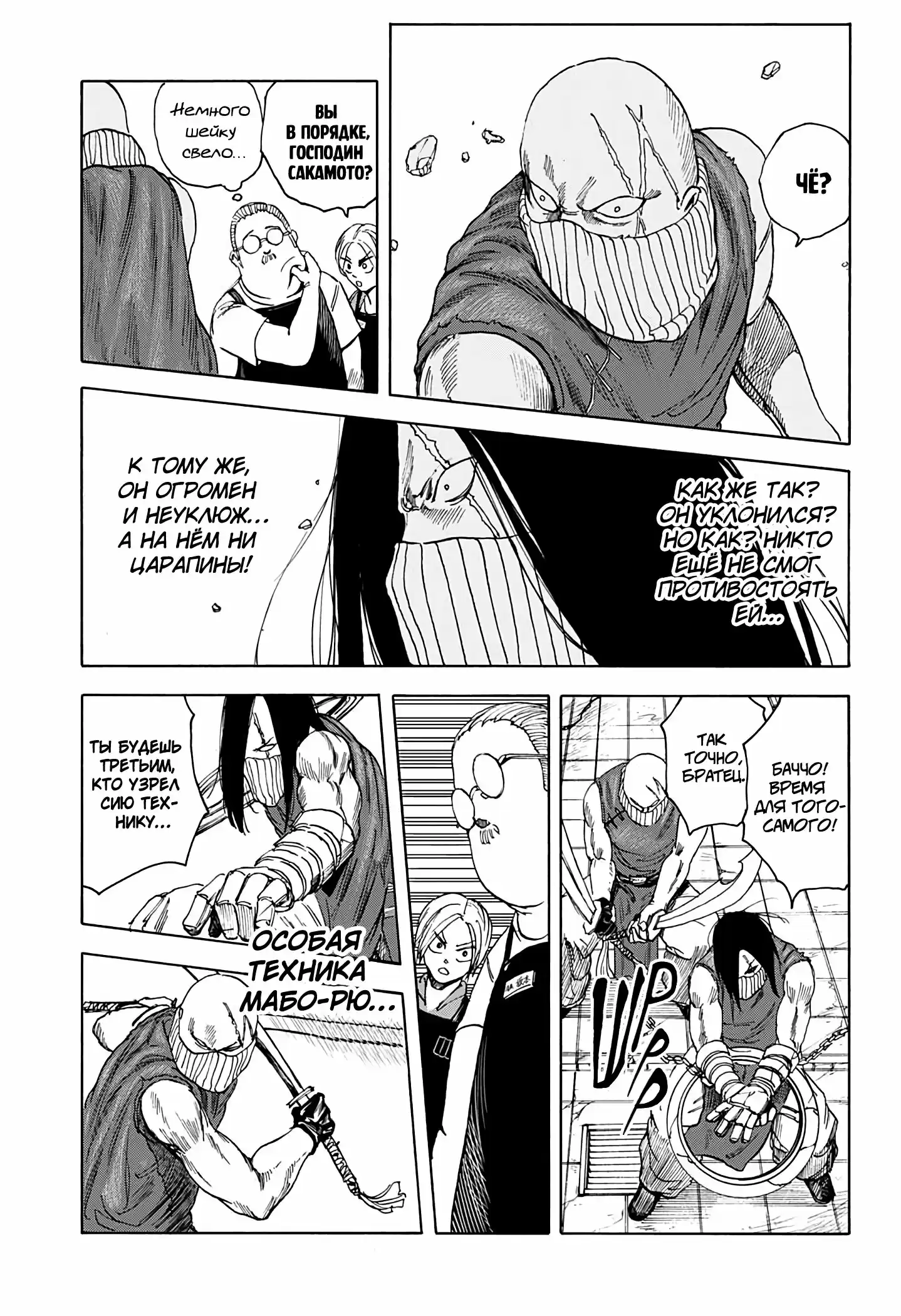 Read Дни Сакамото Манга (Sakamoto Days) RU Manga Online